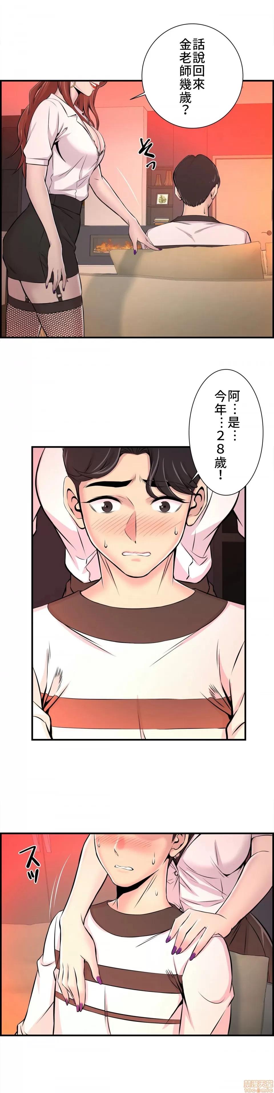 情慾研讨会~违背常理的课程 情慾研讨会 8 第18页