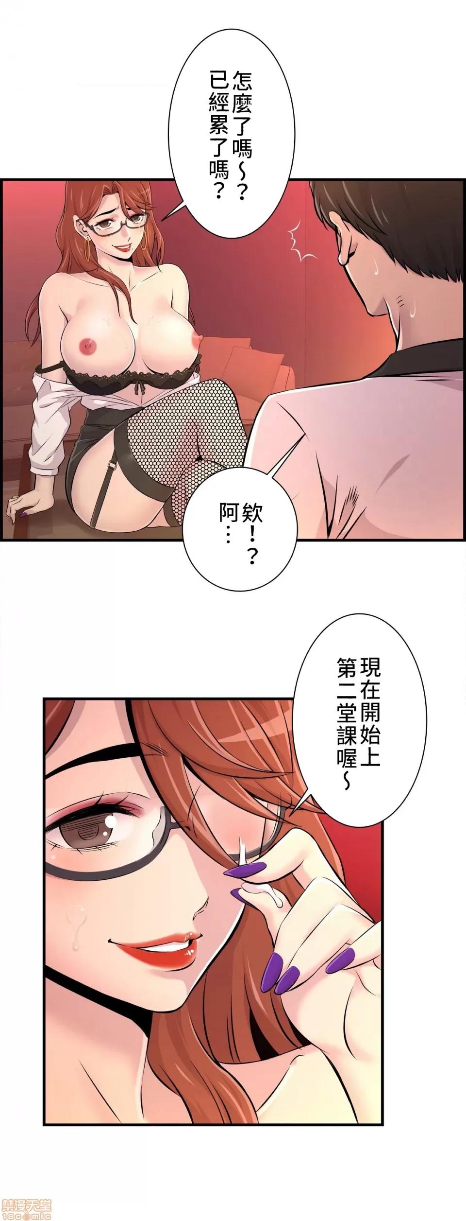情慾研讨会~违背常理的课程 情慾研讨会 9 第23页