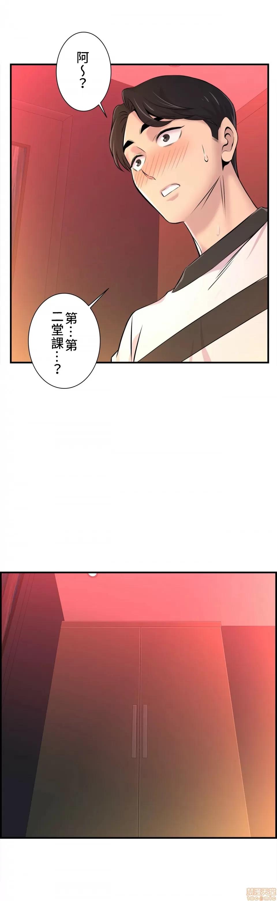 情慾研讨会~违背常理的课程 情慾研讨会 9 第24页