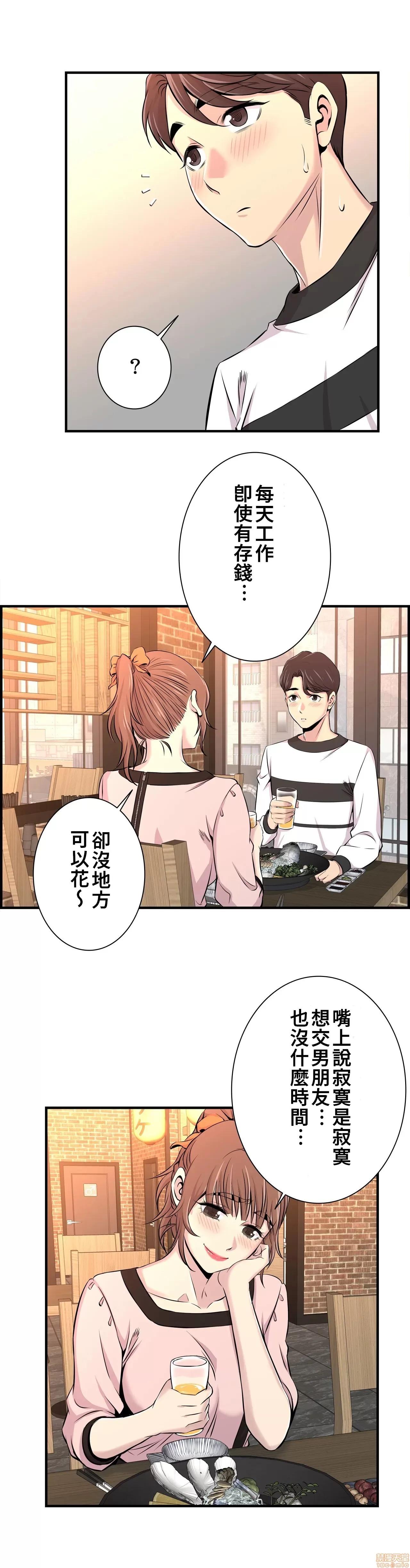 情慾研讨会~违背常理的课程 情慾研讨会 11 第8页