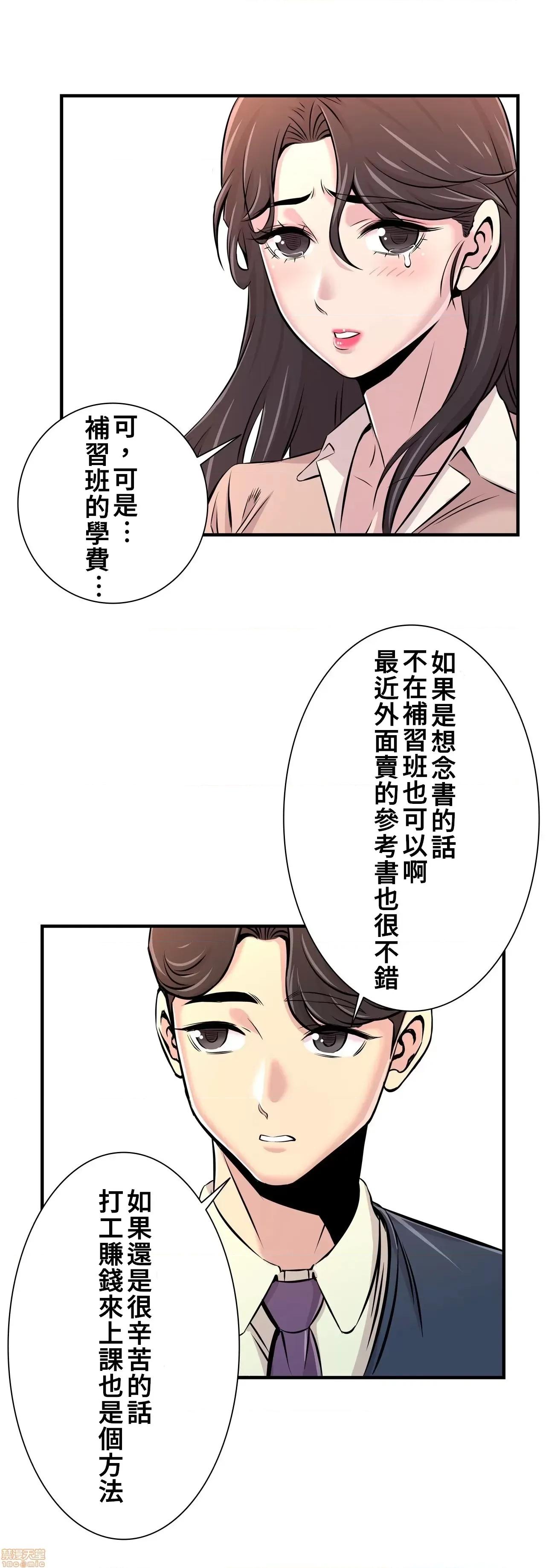 情慾研讨会~违背常理的课程 情慾研讨会 14 第8页
