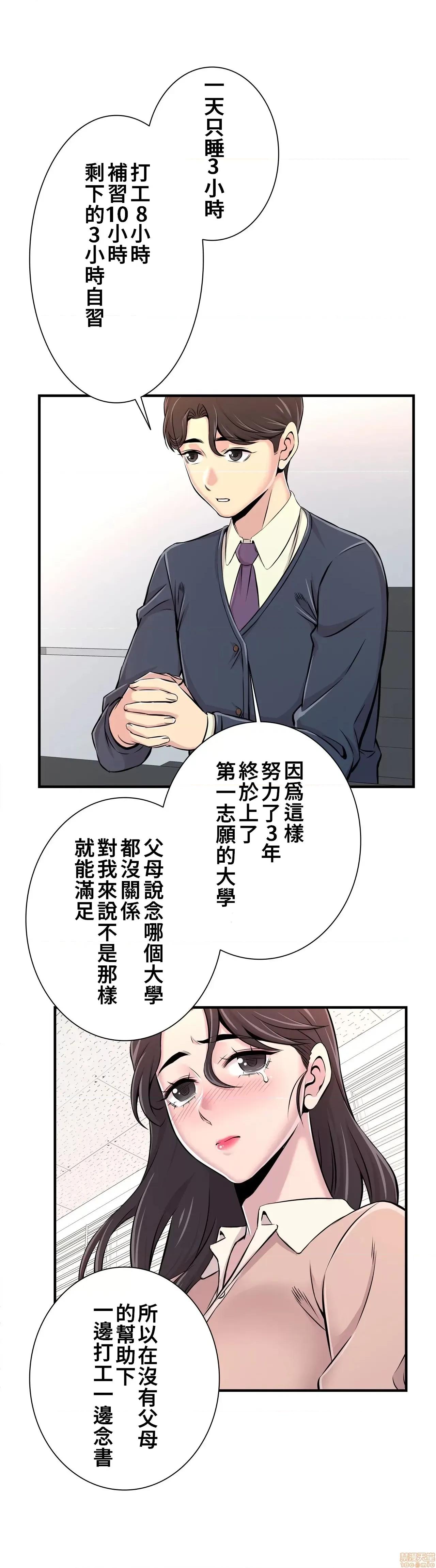 情慾研讨会~违背常理的课程 情慾研讨会 14 第11页