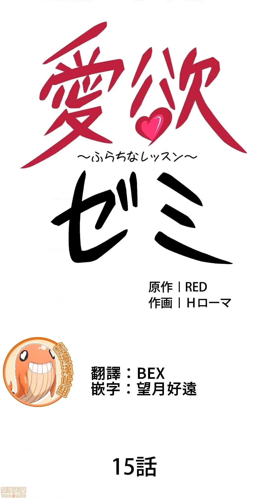 情慾研讨会~违背常理的课程 情慾研讨会 15 第4页