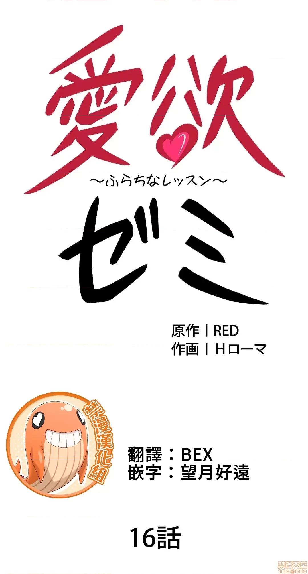 情慾研讨会~违背常理的课程 情慾研讨会 16 第1页