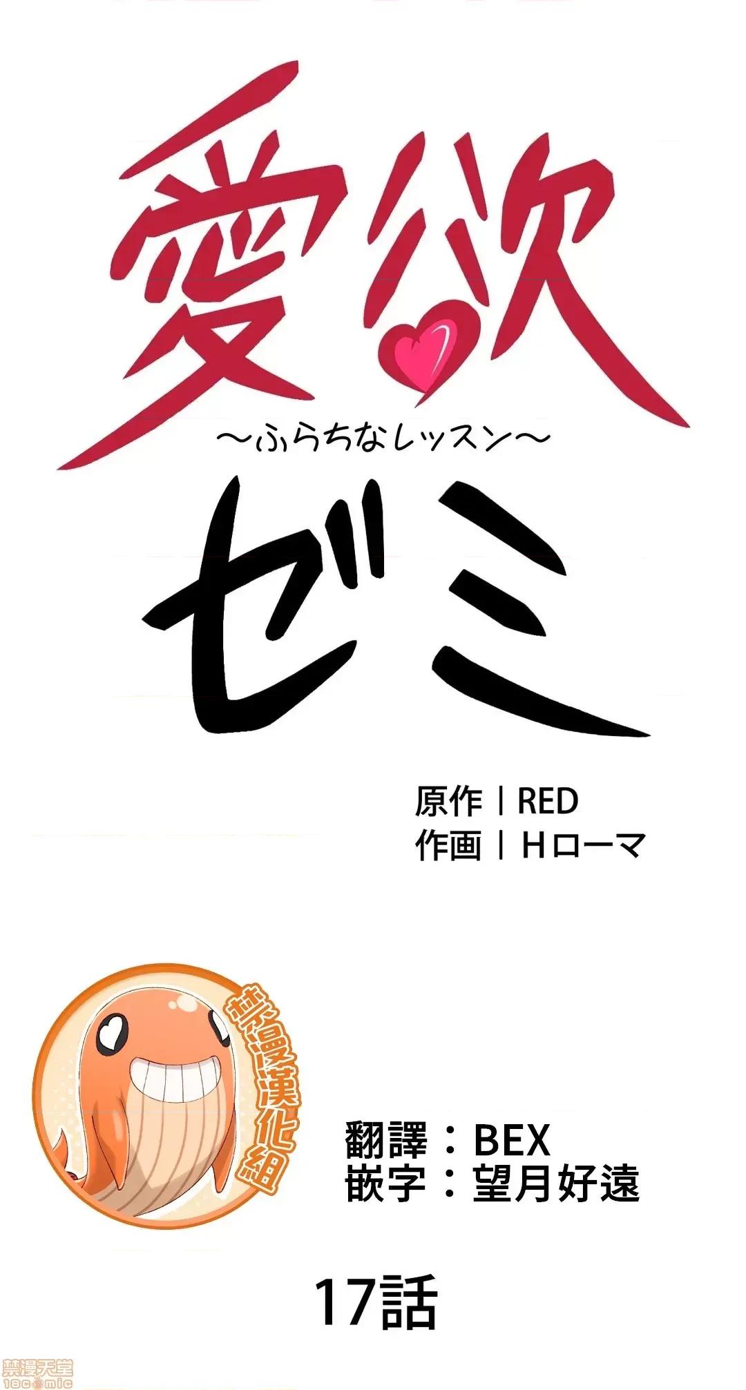 情慾研讨会~违背常理的课程 情慾研讨会 17 第1页