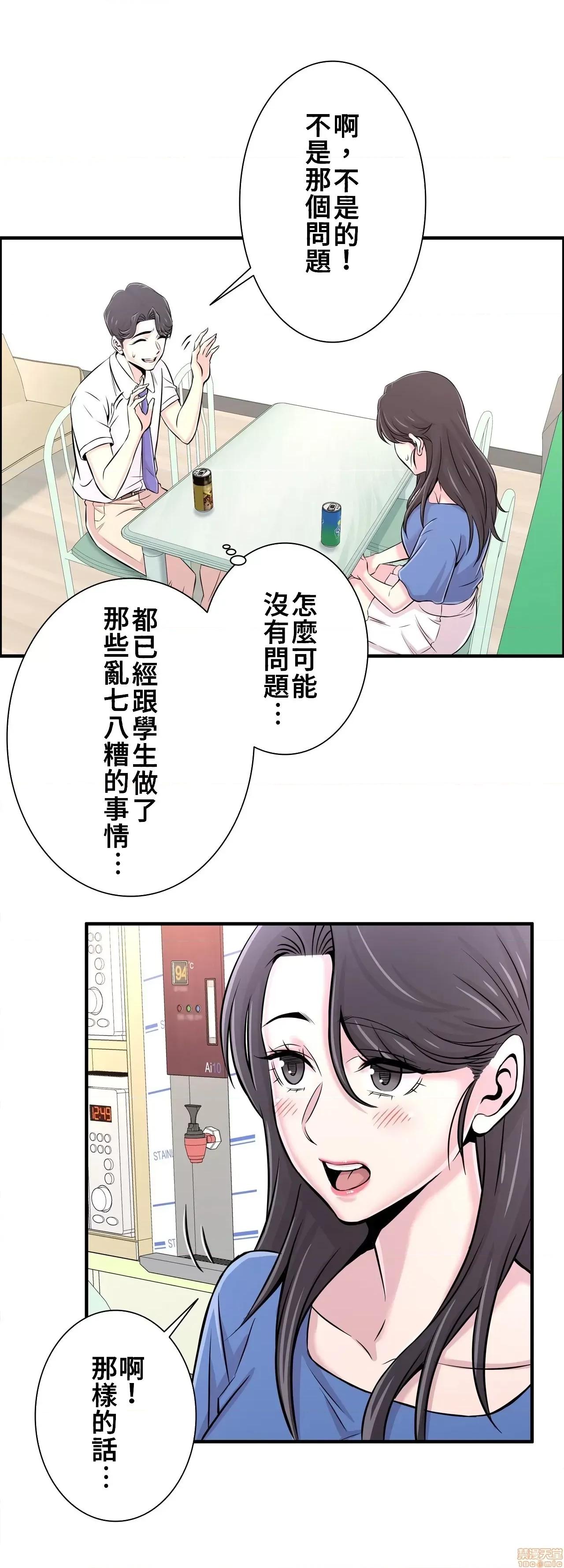 情慾研讨会~违背常理的课程 情慾研讨会 20 第28页