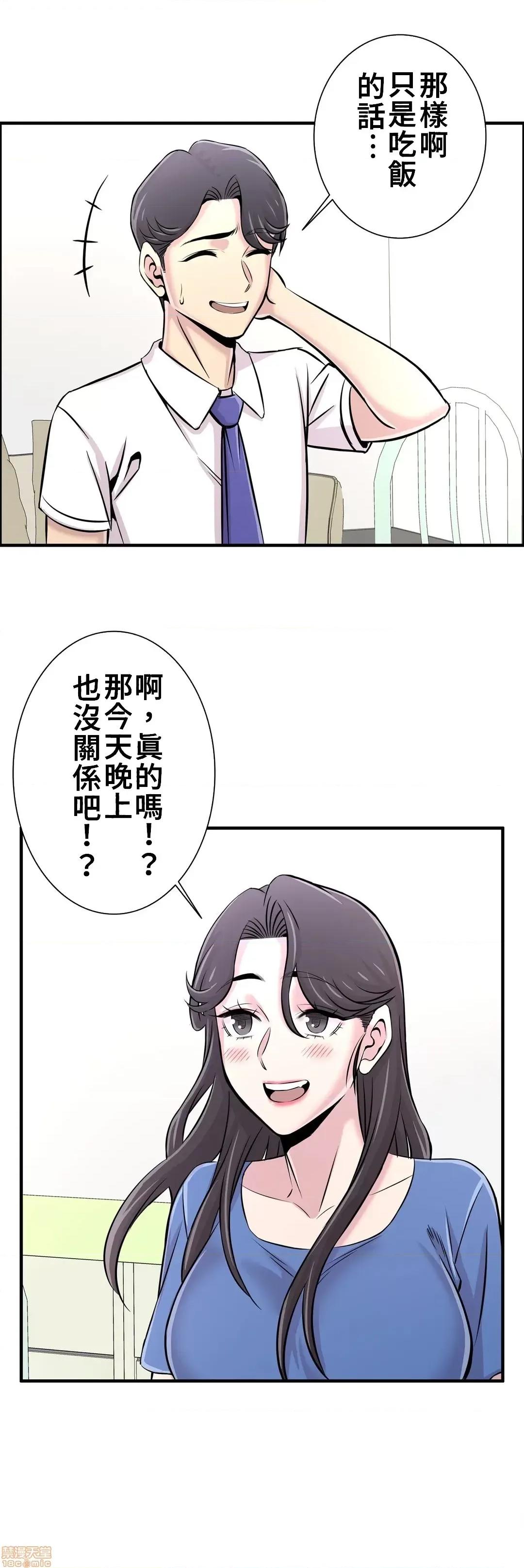 情慾研讨会~违背常理的课程 情慾研讨会 20 第29页