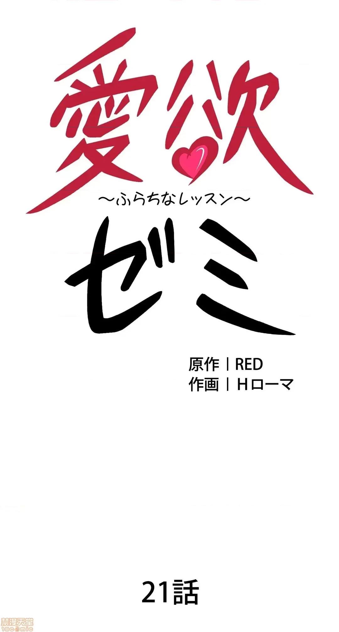 情慾研讨会~违背常理的课程 情慾研讨会 21 第1页