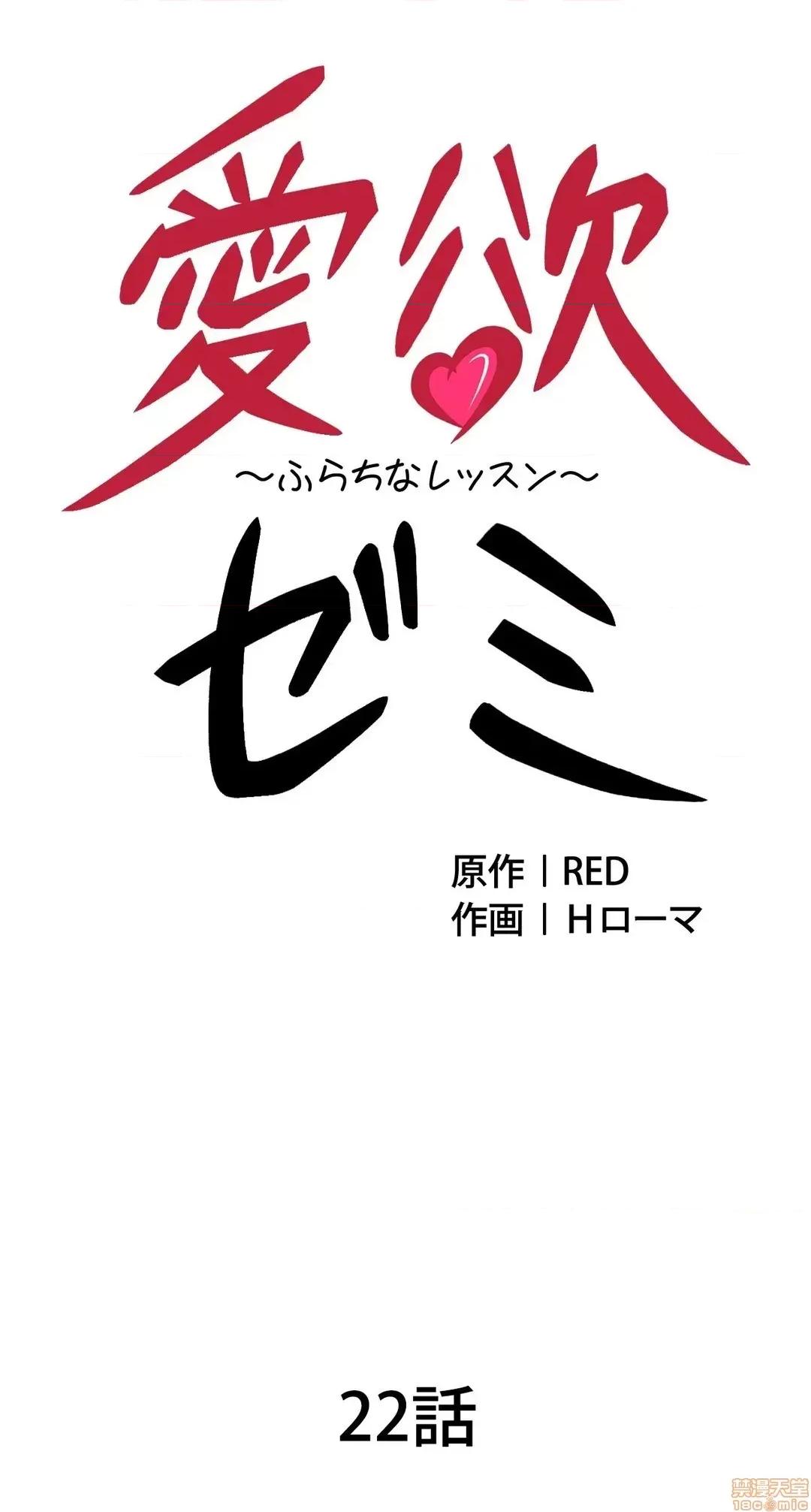 情慾研讨会~违背常理的课程 情慾研讨会 22 第9页