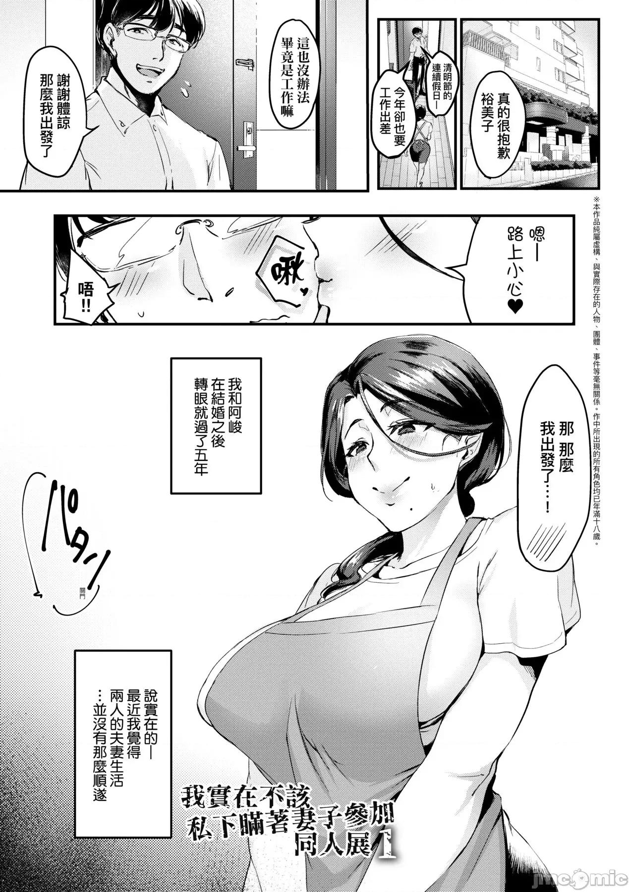 我实在不该私下瞒着妻子参加同人展 我实在不该私下瞒着妻子参加同人展 特装版 [みな本] 妻に黙って即卖会に行くんじゃなかった [中国翻译] [DL版] 第8页