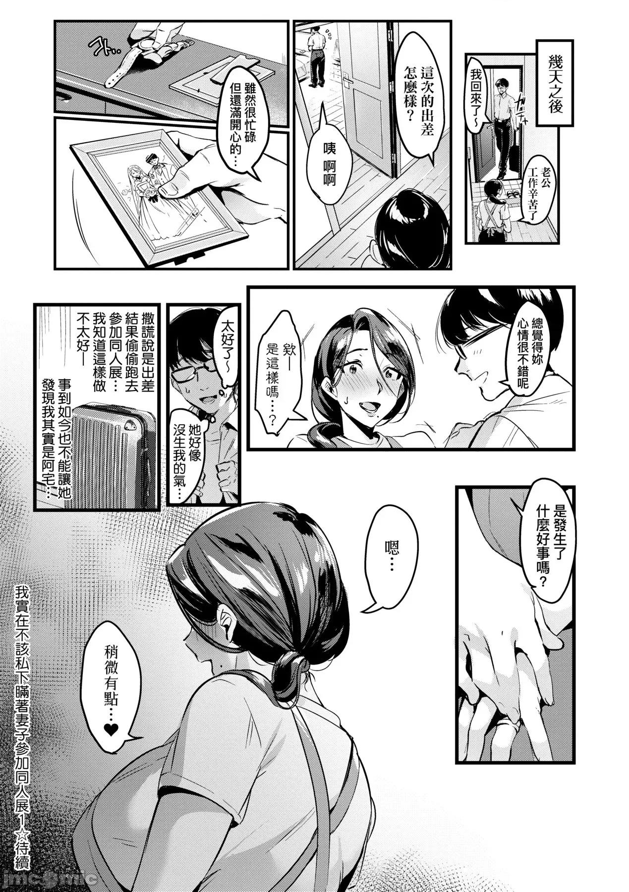 我实在不该私下瞒着妻子参加同人展 我实在不该私下瞒着妻子参加同人展 特装版 [みな本] 妻に黙って即卖会に行くんじゃなかった [中国翻译] [DL版] 第46页