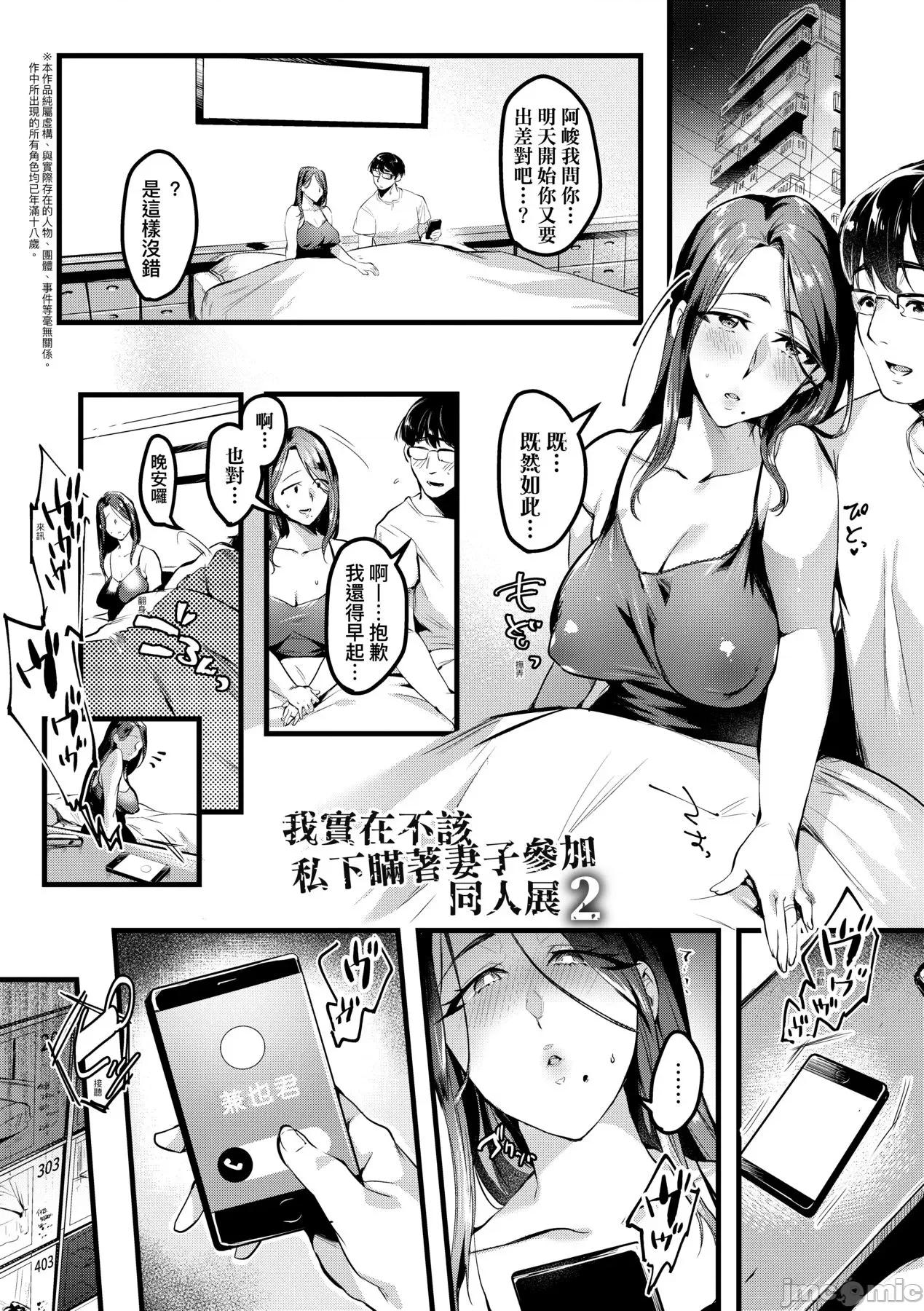 我实在不该私下瞒着妻子参加同人展 我实在不该私下瞒着妻子参加同人展 特装版 [みな本] 妻に黙って即卖会に行くんじゃなかった [中国翻译] [DL版] 第48页