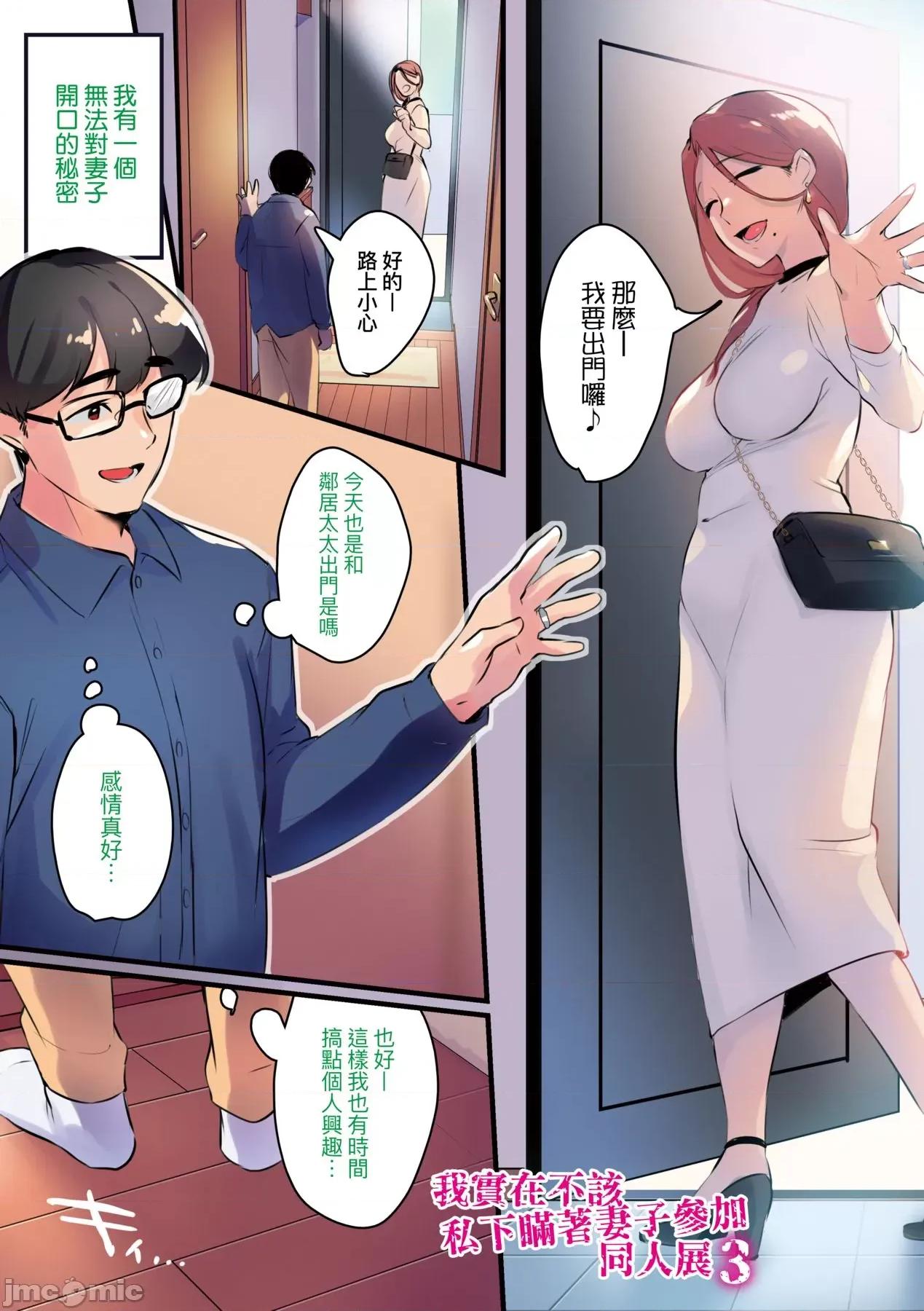 我实在不该私下瞒着妻子参加同人展 我实在不该私下瞒着妻子参加同人展 特装版 [みな本] 妻に黙って即卖会に行くんじゃなかった [中国翻译] [DL版] 第84页