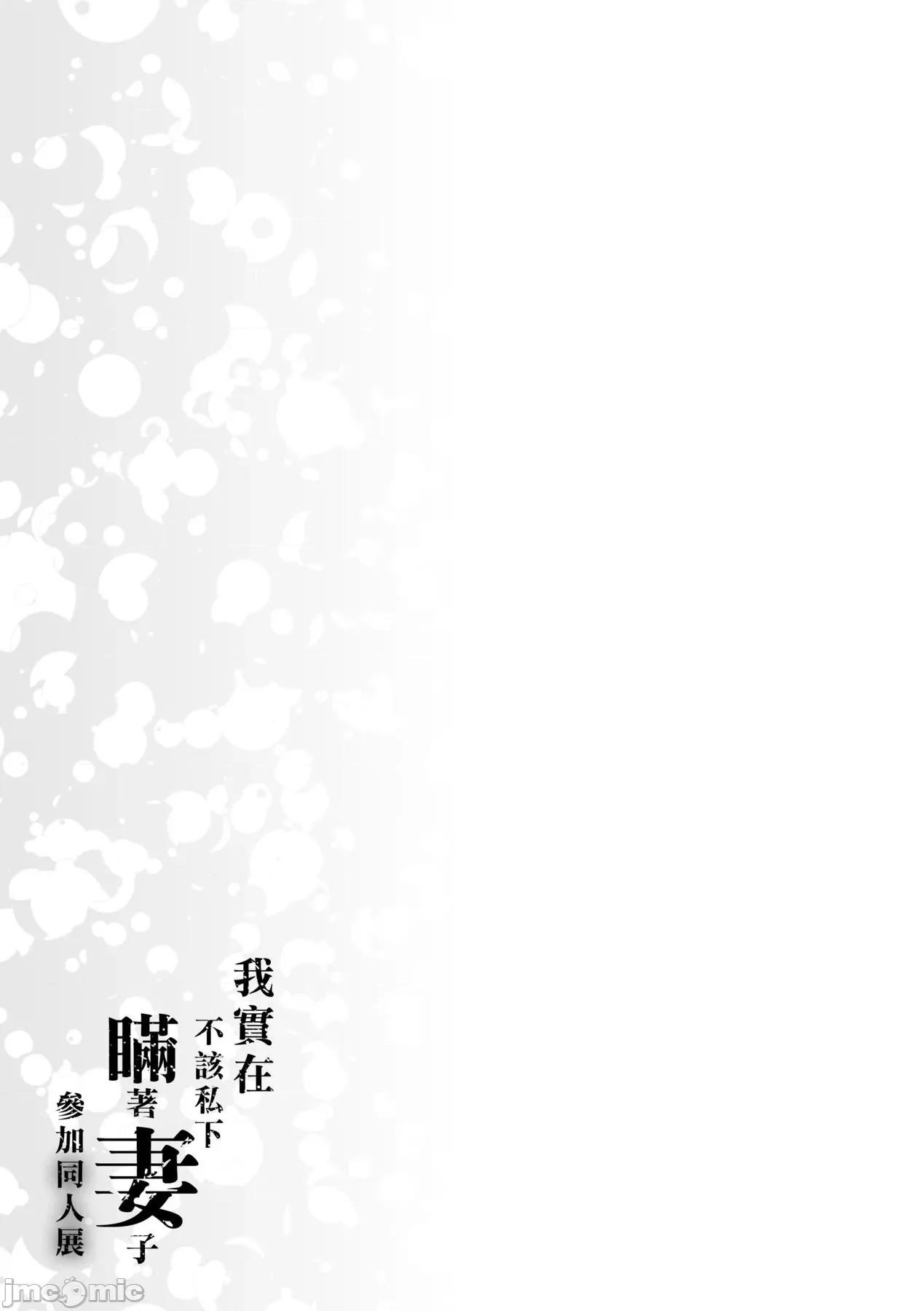 我实在不该私下瞒着妻子参加同人展 我实在不该私下瞒着妻子参加同人展 特装版 [みな本] 妻に黙って即卖会に行くんじゃなかった [中国翻译] [DL版] 第126页