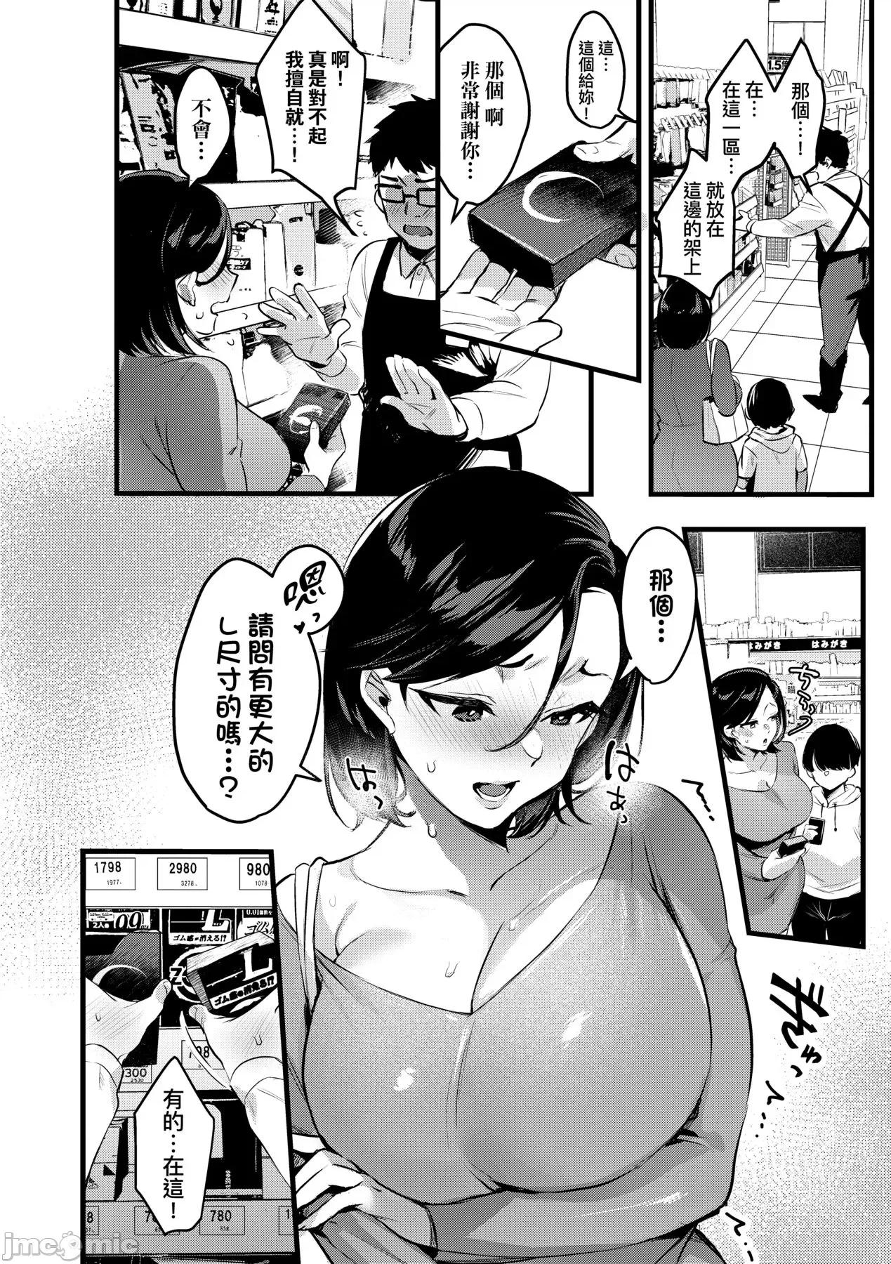 我实在不该私下瞒着妻子参加同人展 我实在不该私下瞒着妻子参加同人展 特装版 [みな本] 妻に黙って即卖会に行くんじゃなかった [中国翻译] [DL版] 第165页