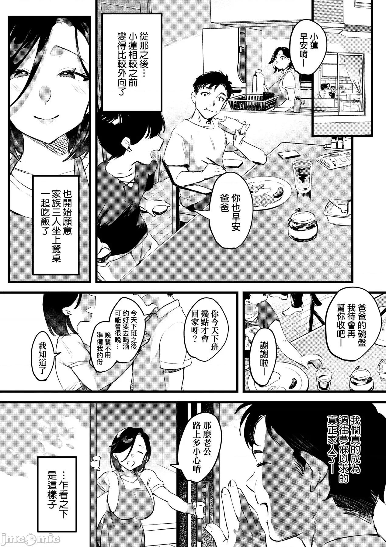我实在不该私下瞒着妻子参加同人展 我实在不该私下瞒着妻子参加同人展 特装版 [みな本] 妻に黙って即卖会に行くんじゃなかった [中国翻译] [DL版] 第189页