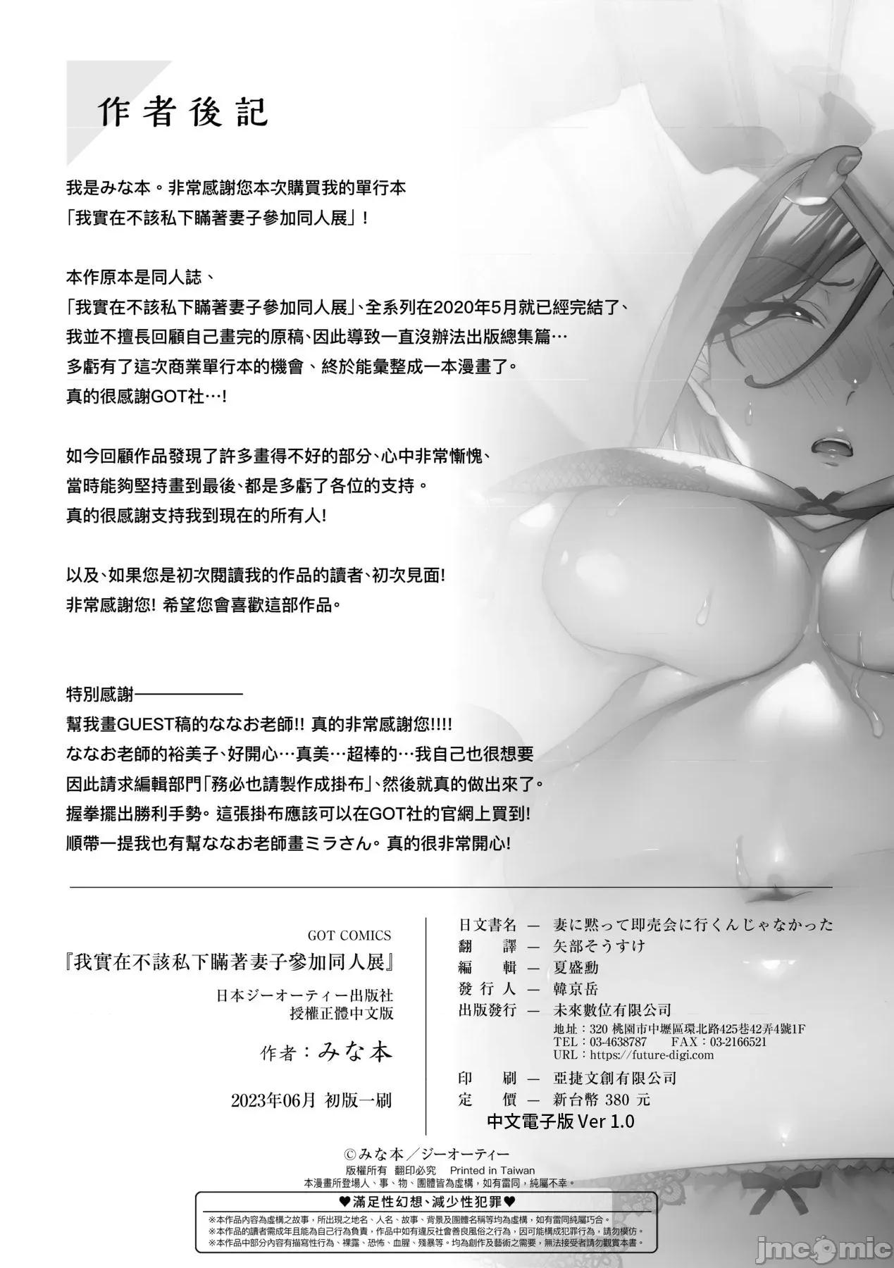 我实在不该私下瞒着妻子参加同人展 我实在不该私下瞒着妻子参加同人展 特装版 [みな本] 妻に黙って即卖会に行くんじゃなかった [中国翻译] [DL版] 第209页