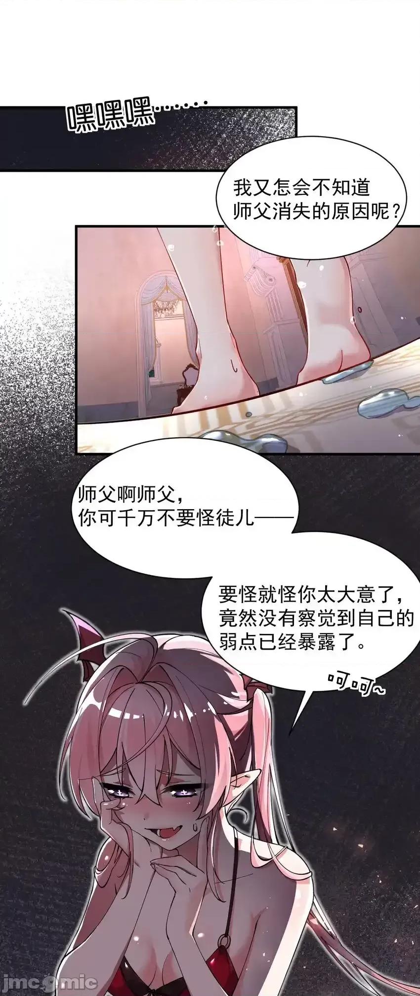 天生媚骨的我被病娇徒儿盯上了 天生媚骨的我被病娇徒儿盯上了_001_师父，今晚就将你拿下 第28页