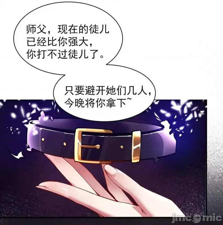 天生媚骨的我被病娇徒儿盯上了 天生媚骨的我被病娇徒儿盯上了_001_师父，今晚就将你拿下 第30页