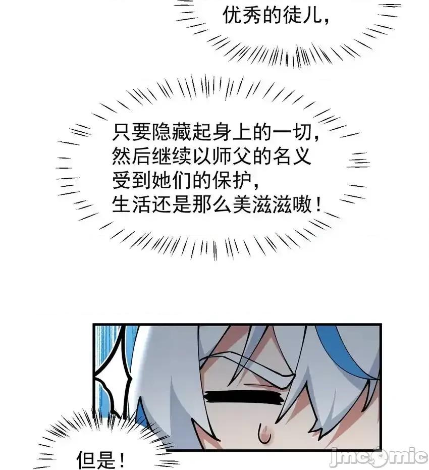 天生媚骨的我被病娇徒儿盯上了 天生媚骨的我被病娇徒儿盯上了_001_师父，今晚就将你拿下 第44页