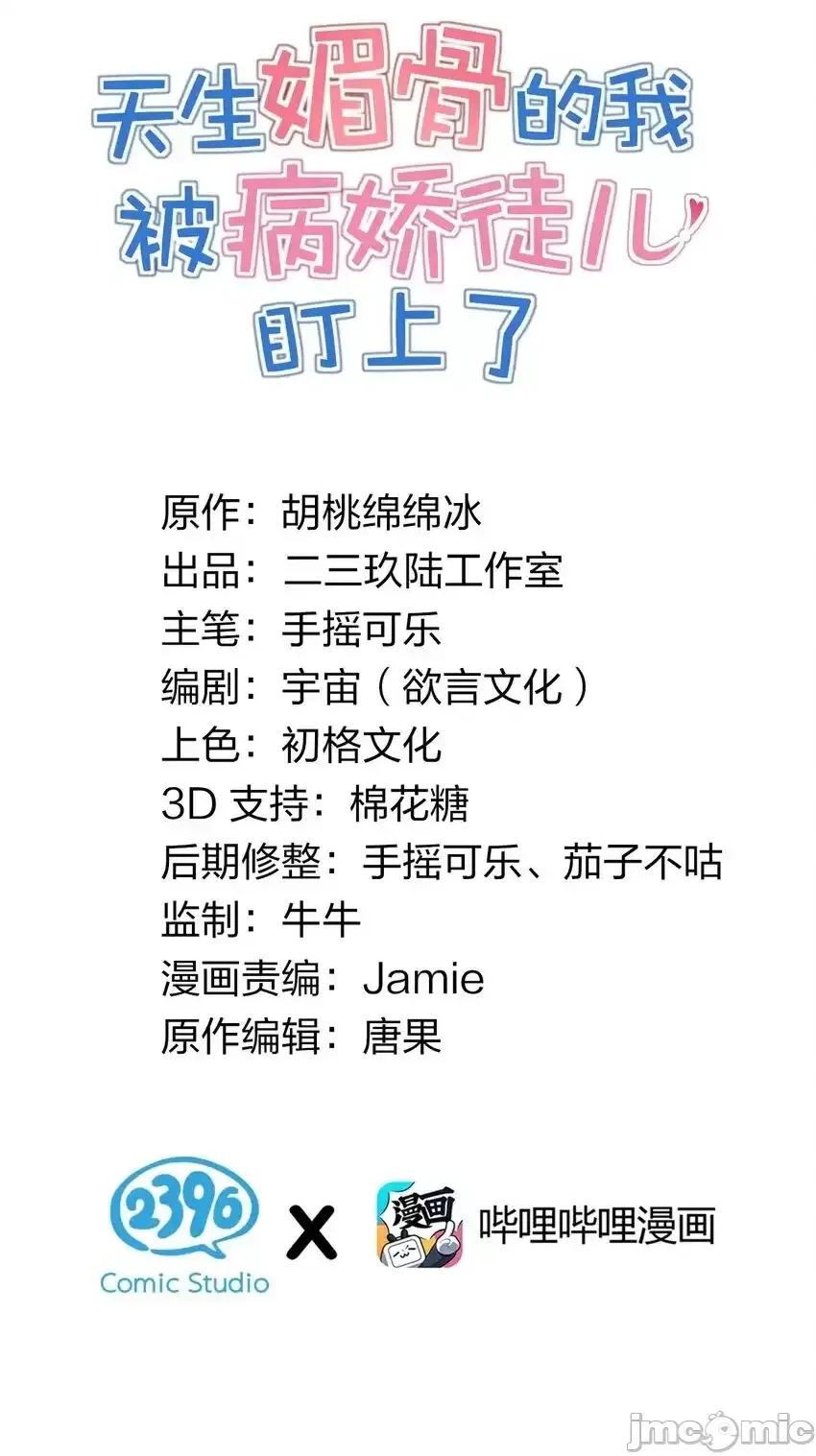天生媚骨的我被病娇徒儿盯上了 天生媚骨的我被病娇徒儿盯上了_002_乖乖当徒儿的狗狗吧 第2页