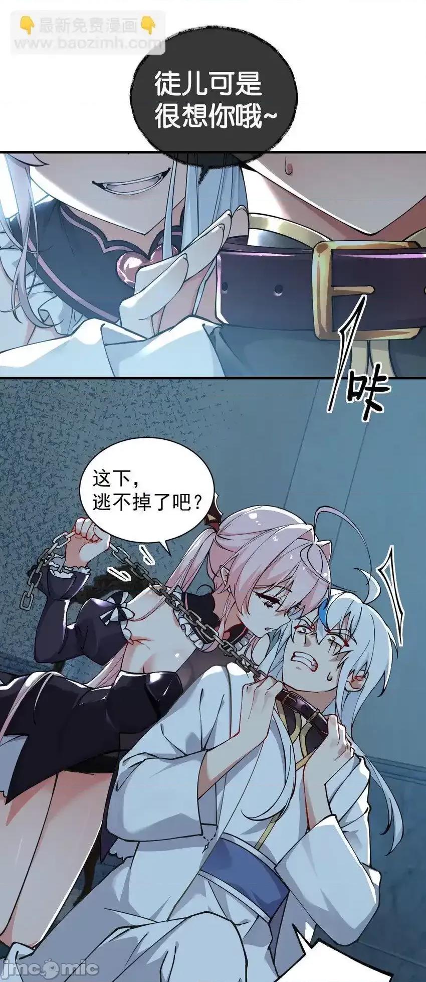 天生媚骨的我被病娇徒儿盯上了 天生媚骨的我被病娇徒儿盯上了_002_乖乖当徒儿的狗狗吧 第10页