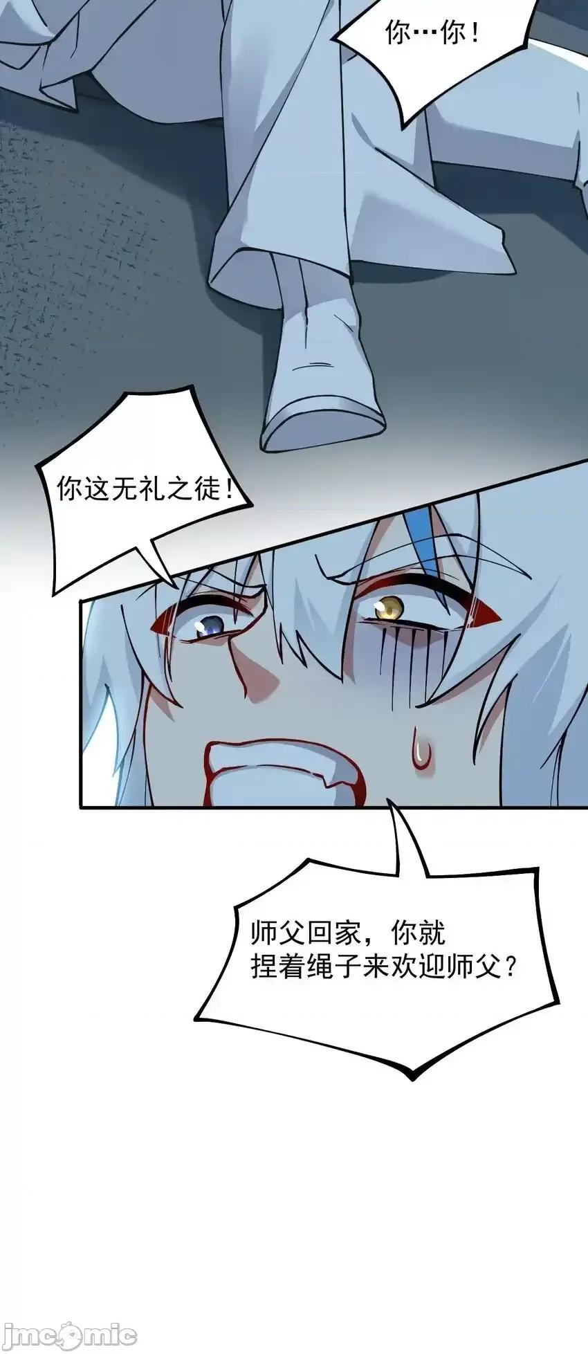 天生媚骨的我被病娇徒儿盯上了 天生媚骨的我被病娇徒儿盯上了_002_乖乖当徒儿的狗狗吧 第11页