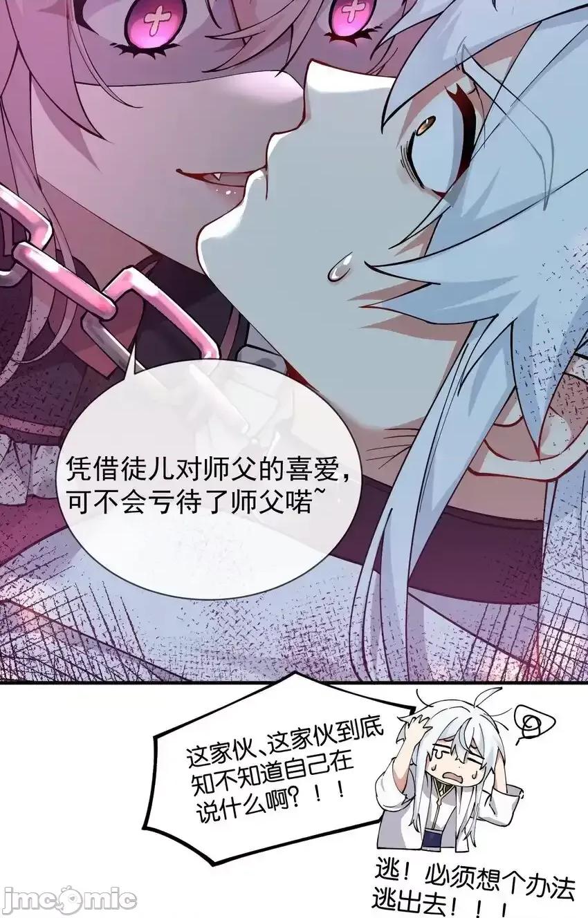 天生媚骨的我被病娇徒儿盯上了 天生媚骨的我被病娇徒儿盯上了_002_乖乖当徒儿的狗狗吧 第16页