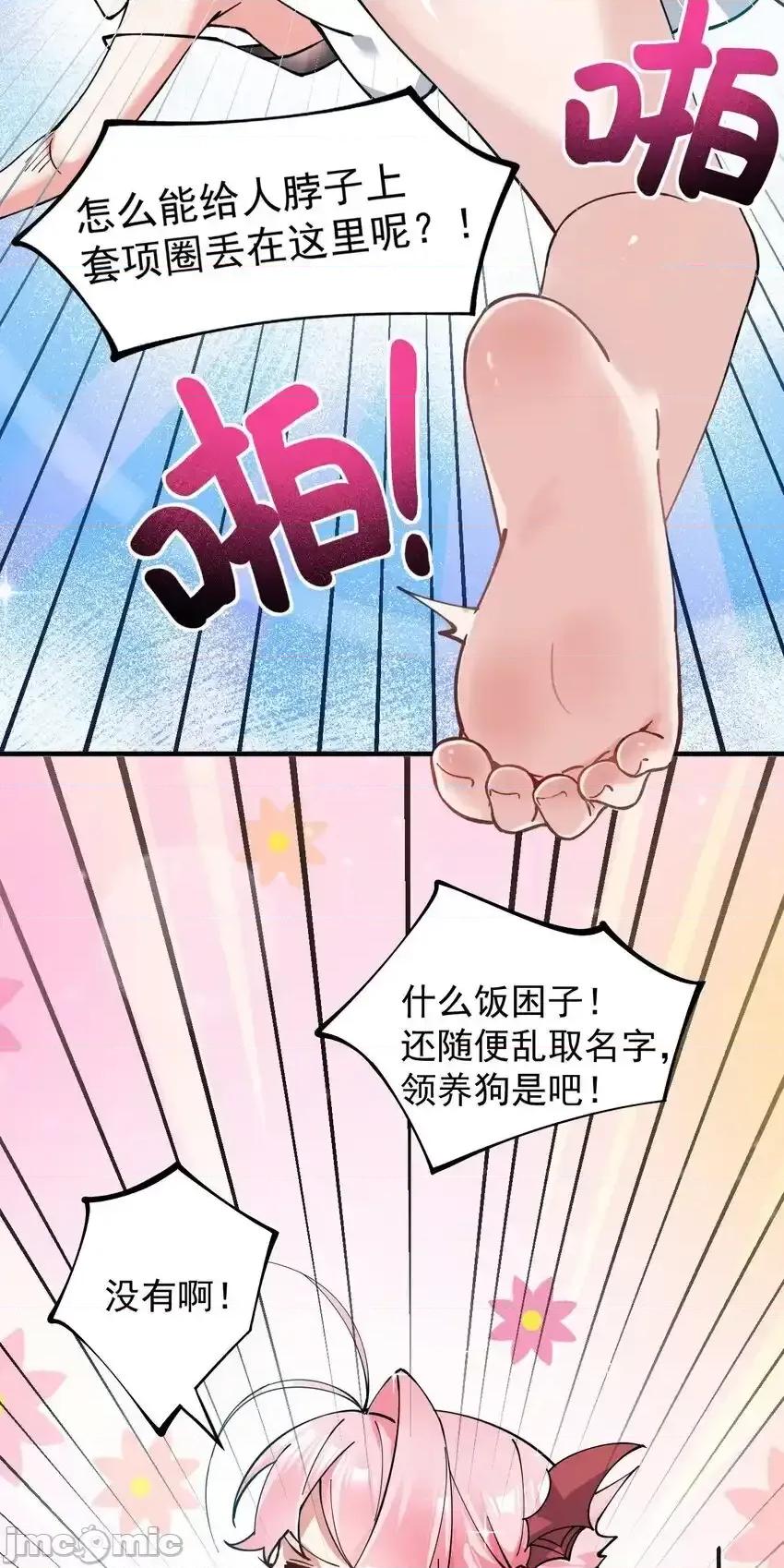 天生媚骨的我被病娇徒儿盯上了 天生媚骨的我被病娇徒儿盯上了_003_逆徒！你要对为师做什么！ 第31页