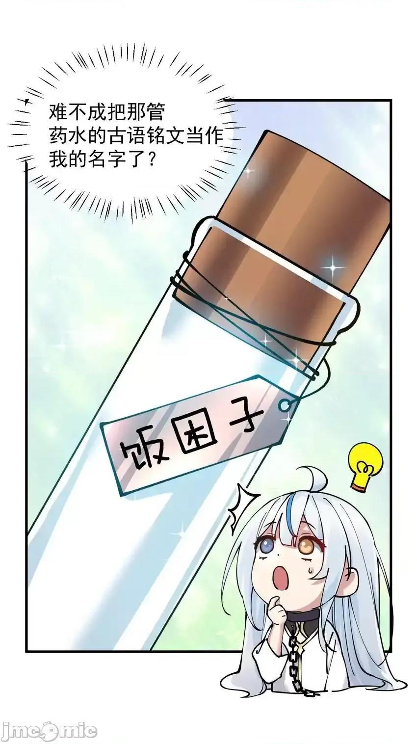 天生媚骨的我被病娇徒儿盯上了 天生媚骨的我被病娇徒儿盯上了_003_逆徒！你要对为师做什么！ 第34页