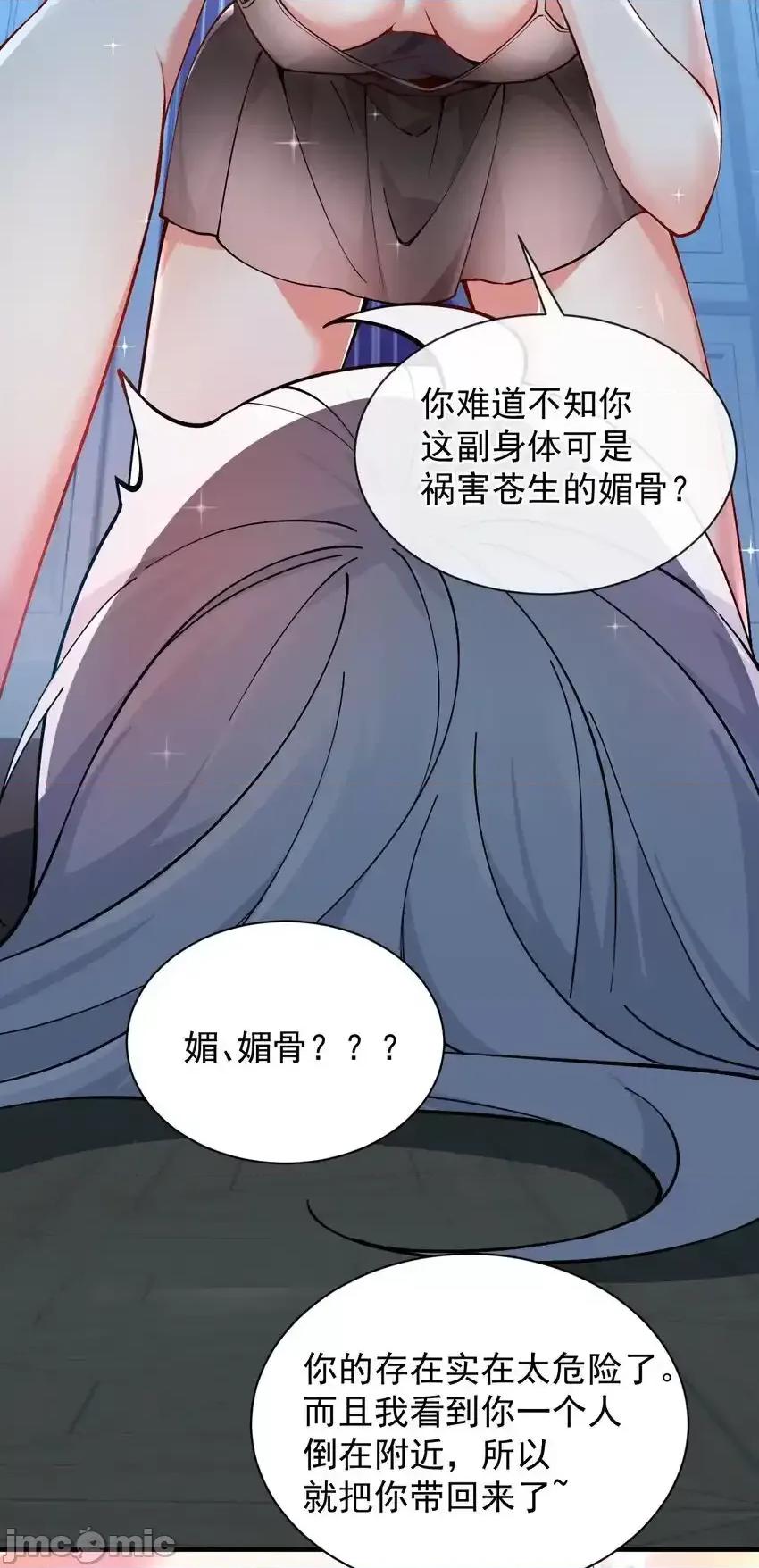 天生媚骨的我被病娇徒儿盯上了 天生媚骨的我被病娇徒儿盯上了_003_逆徒！你要对为师做什么！ 第43页