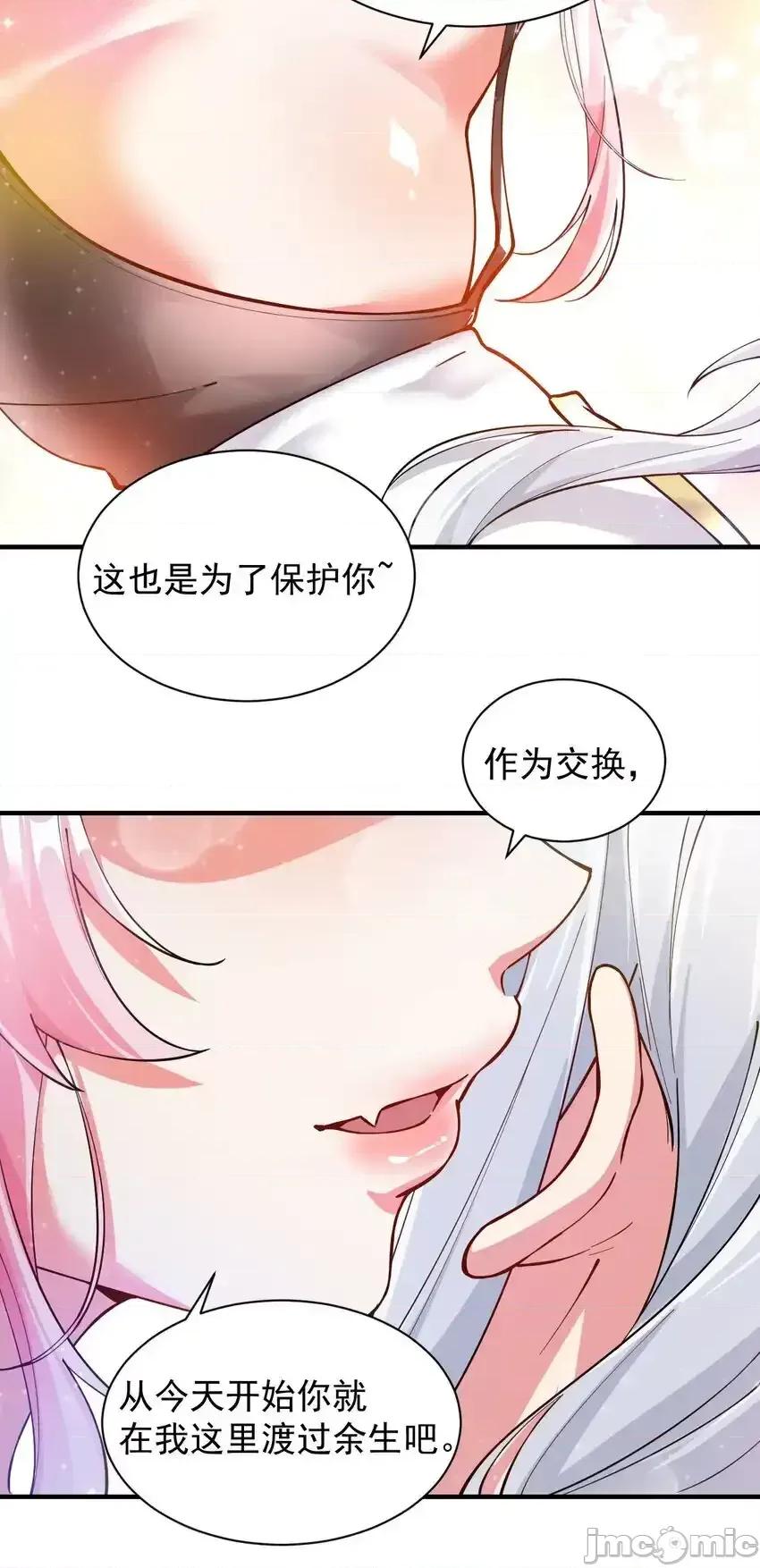 天生媚骨的我被病娇徒儿盯上了 天生媚骨的我被病娇徒儿盯上了_003_逆徒！你要对为师做什么！ 第44页