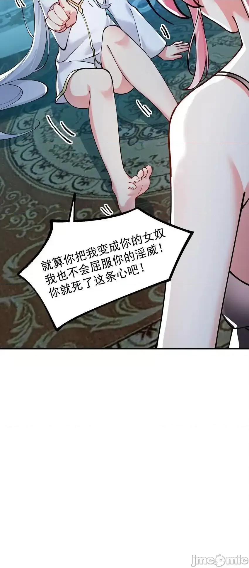 天生媚骨的我被病娇徒儿盯上了 天生媚骨的我被病娇徒儿盯上了_003_逆徒！你要对为师做什么！ 第47页