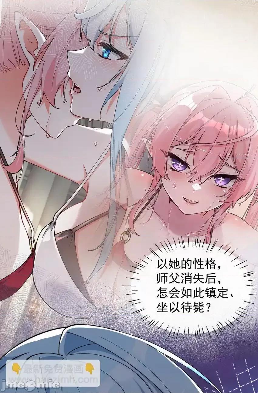 天生媚骨的我被病娇徒儿盯上了 天生媚骨的我被病娇徒儿盯上了_003_逆徒！你要对为师做什么！ 第53页