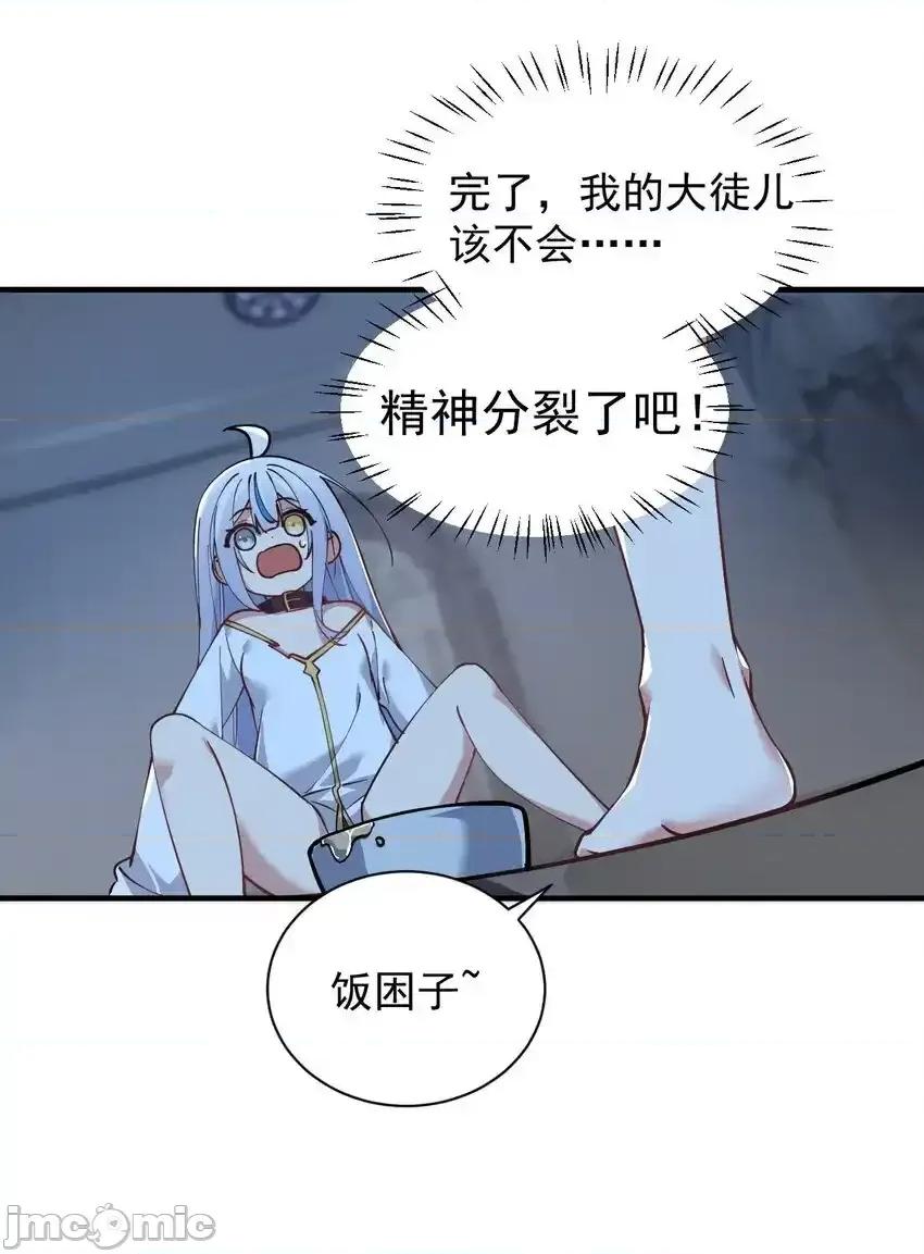 天生媚骨的我被病娇徒儿盯上了 天生媚骨的我被病娇徒儿盯上了_004_来_全部舔干净哦 第45页