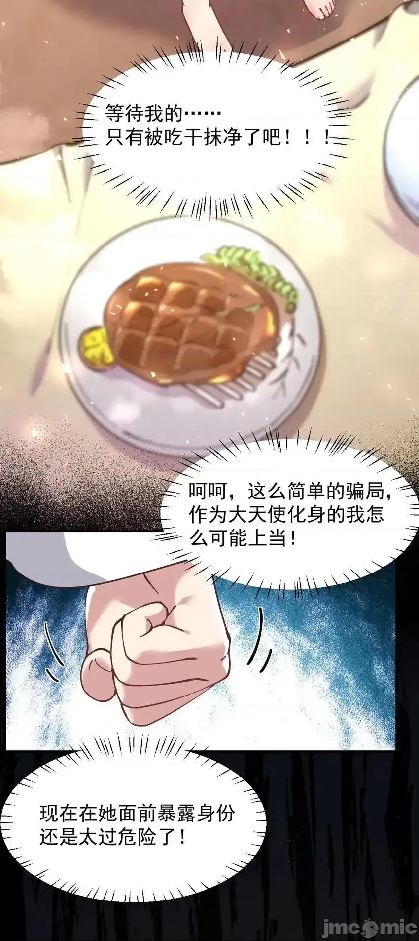 天生媚骨的我被病娇徒儿盯上了 天生媚骨的我被病娇徒儿盯上了_004_来_全部舔干净哦 第54页
