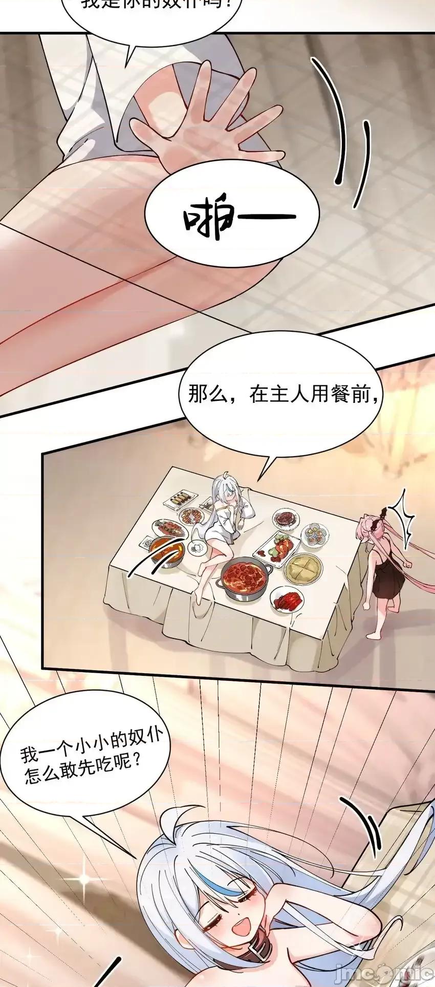 天生媚骨的我被病娇徒儿盯上了 天生媚骨的我被病娇徒儿盯上了_005_来，让我帮你换内衣吧 第2页