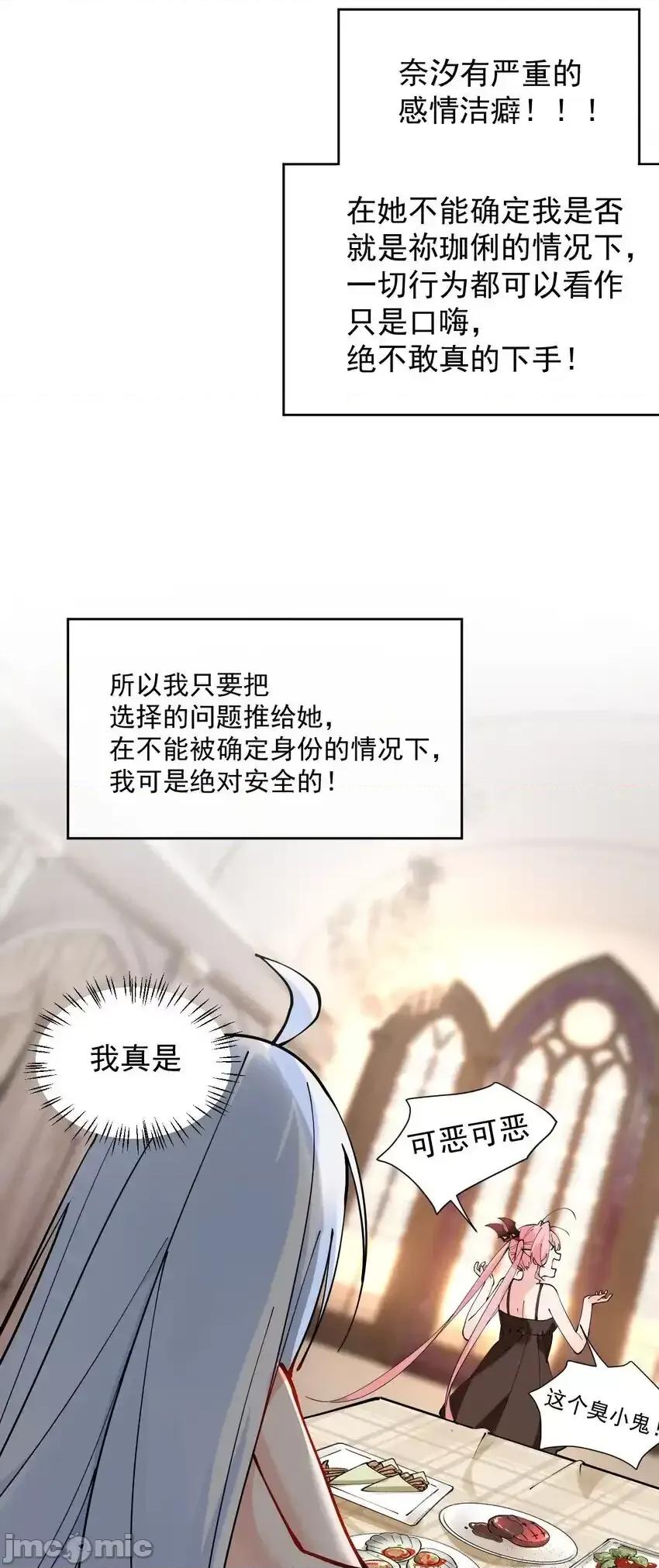天生媚骨的我被病娇徒儿盯上了 天生媚骨的我被病娇徒儿盯上了_005_来，让我帮你换内衣吧 第8页