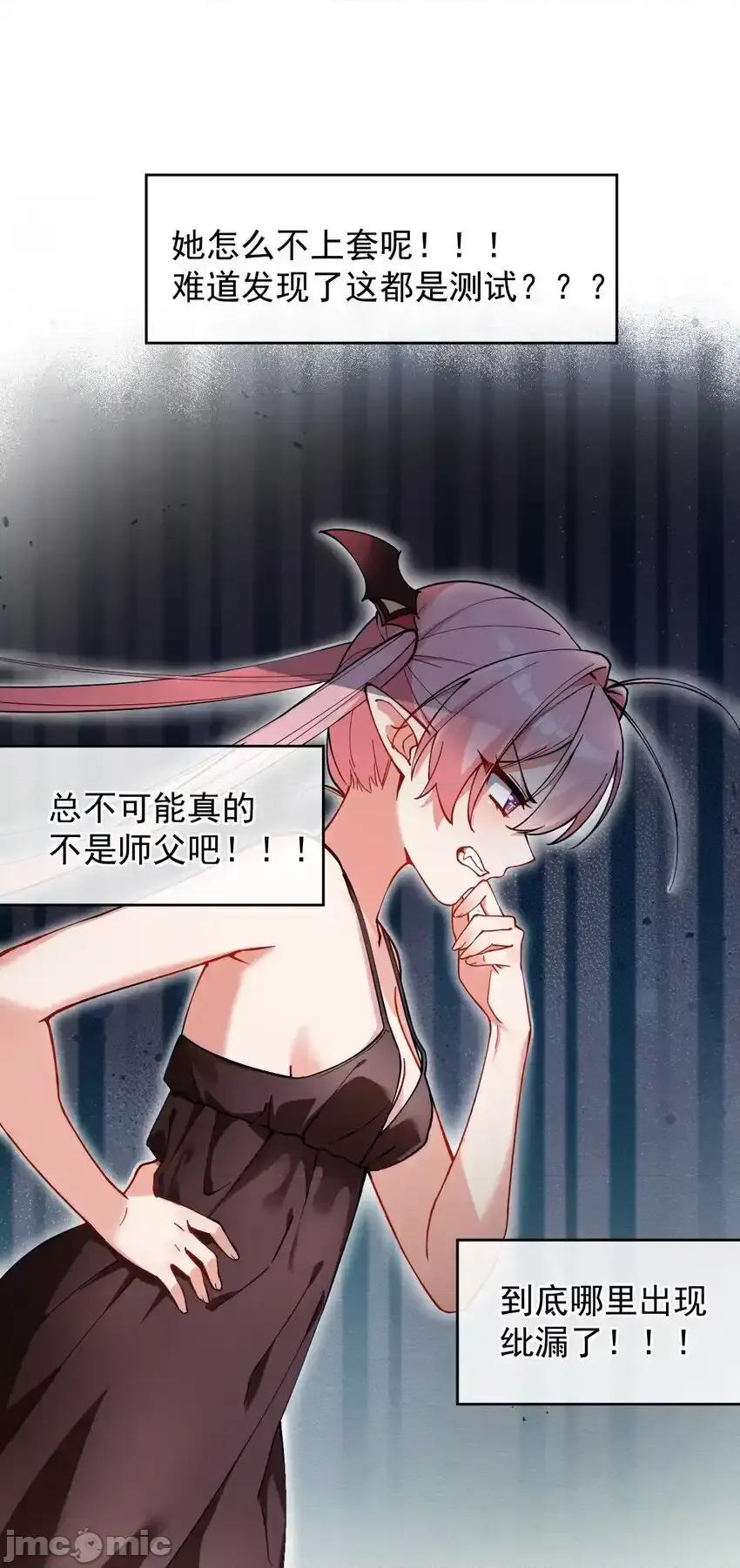天生媚骨的我被病娇徒儿盯上了 天生媚骨的我被病娇徒儿盯上了_005_来，让我帮你换内衣吧 第10页