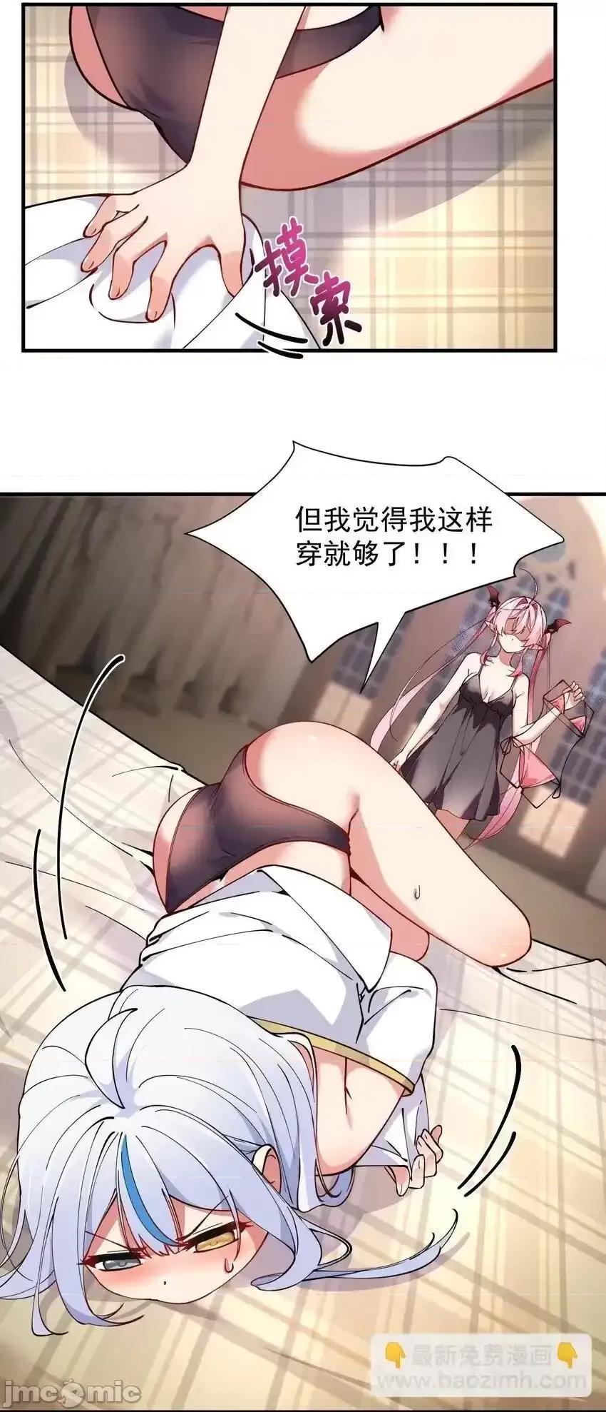 天生媚骨的我被病娇徒儿盯上了 天生媚骨的我被病娇徒儿盯上了_005_来，让我帮你换内衣吧 第22页