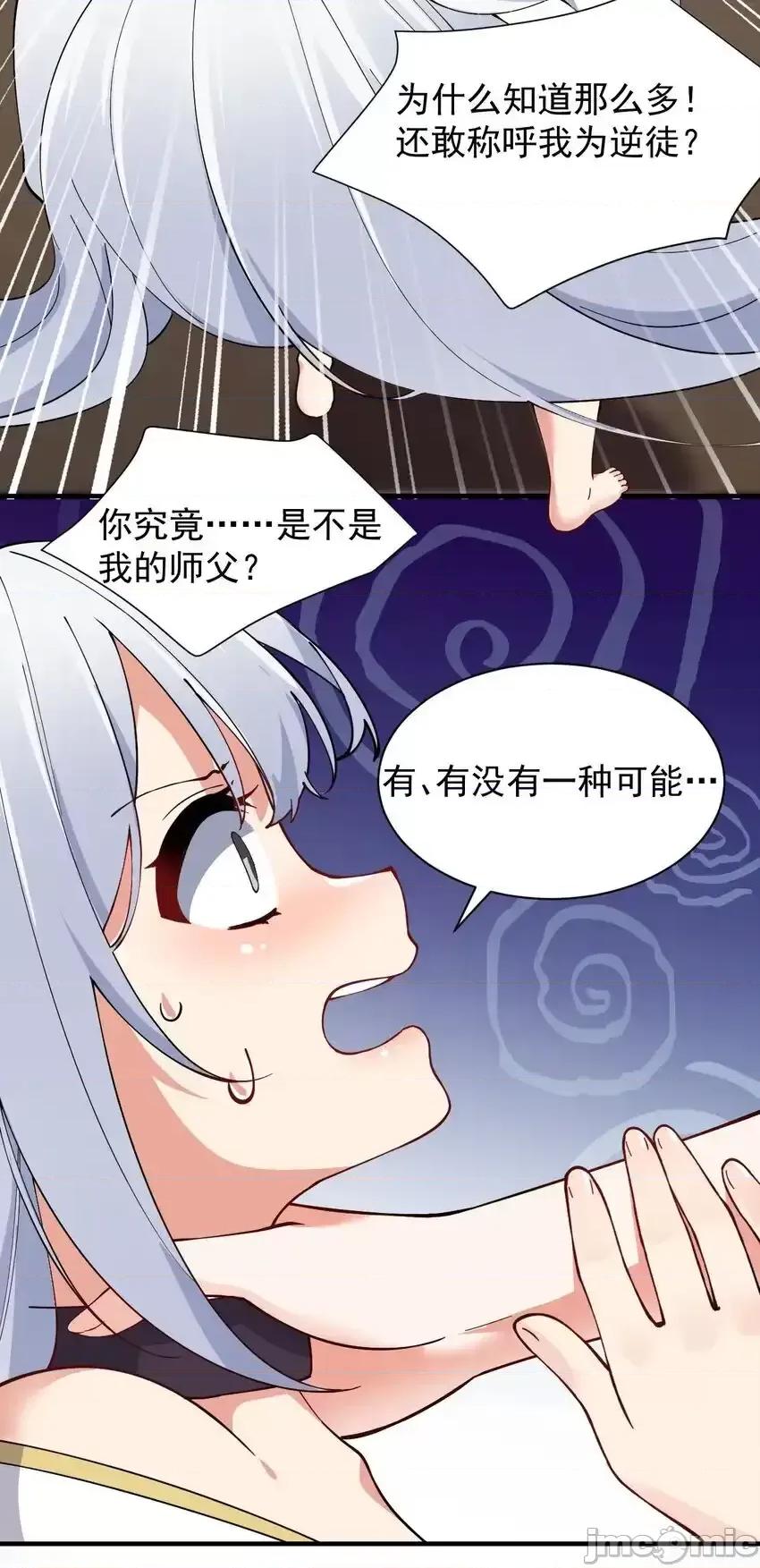 天生媚骨的我被病娇徒儿盯上了 天生媚骨的我被病娇徒儿盯上了_005_来，让我帮你换内衣吧 第38页