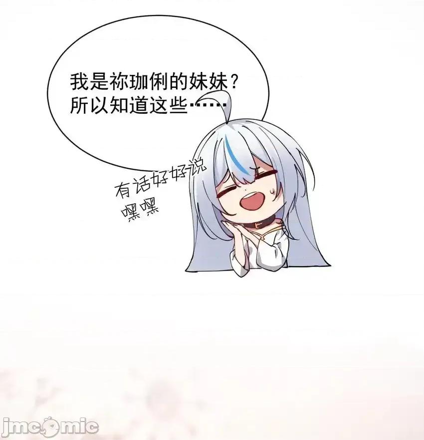 天生媚骨的我被病娇徒儿盯上了 天生媚骨的我被病娇徒儿盯上了_005_来，让我帮你换内衣吧 第39页