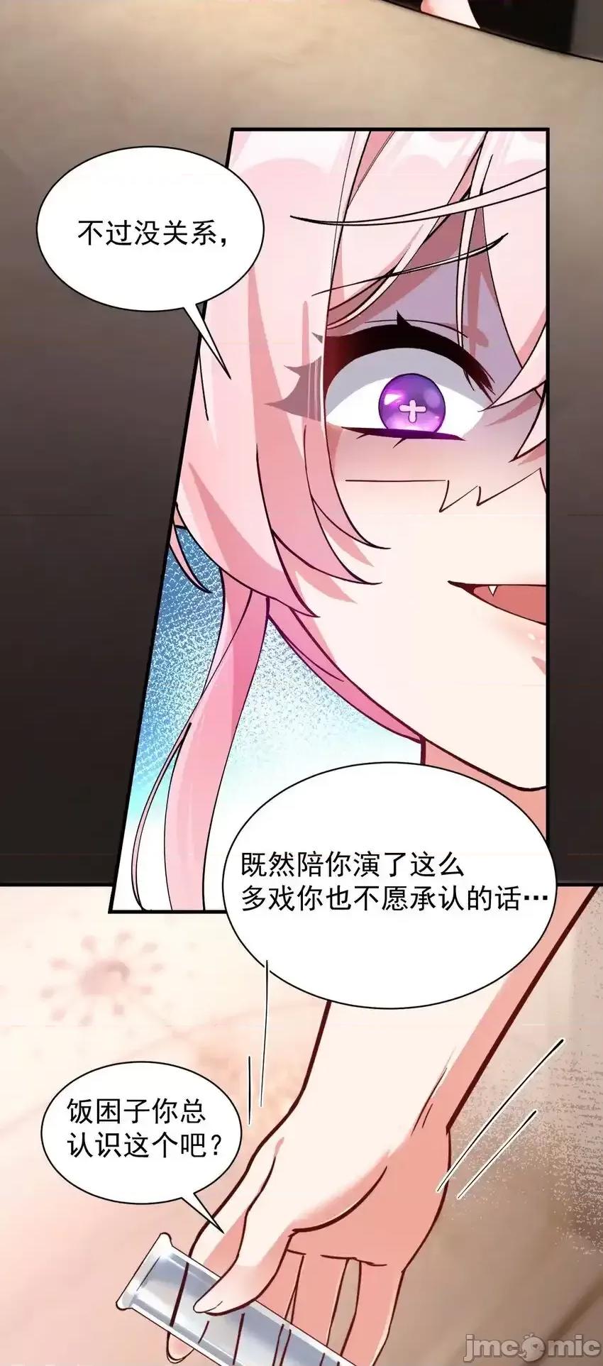 天生媚骨的我被病娇徒儿盯上了 天生媚骨的我被病娇徒儿盯上了_005_来，让我帮你换内衣吧 第41页