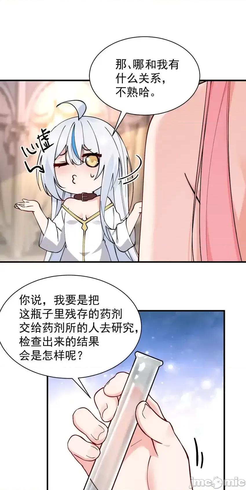 天生媚骨的我被病娇徒儿盯上了 天生媚骨的我被病娇徒儿盯上了_005_来，让我帮你换内衣吧 第45页