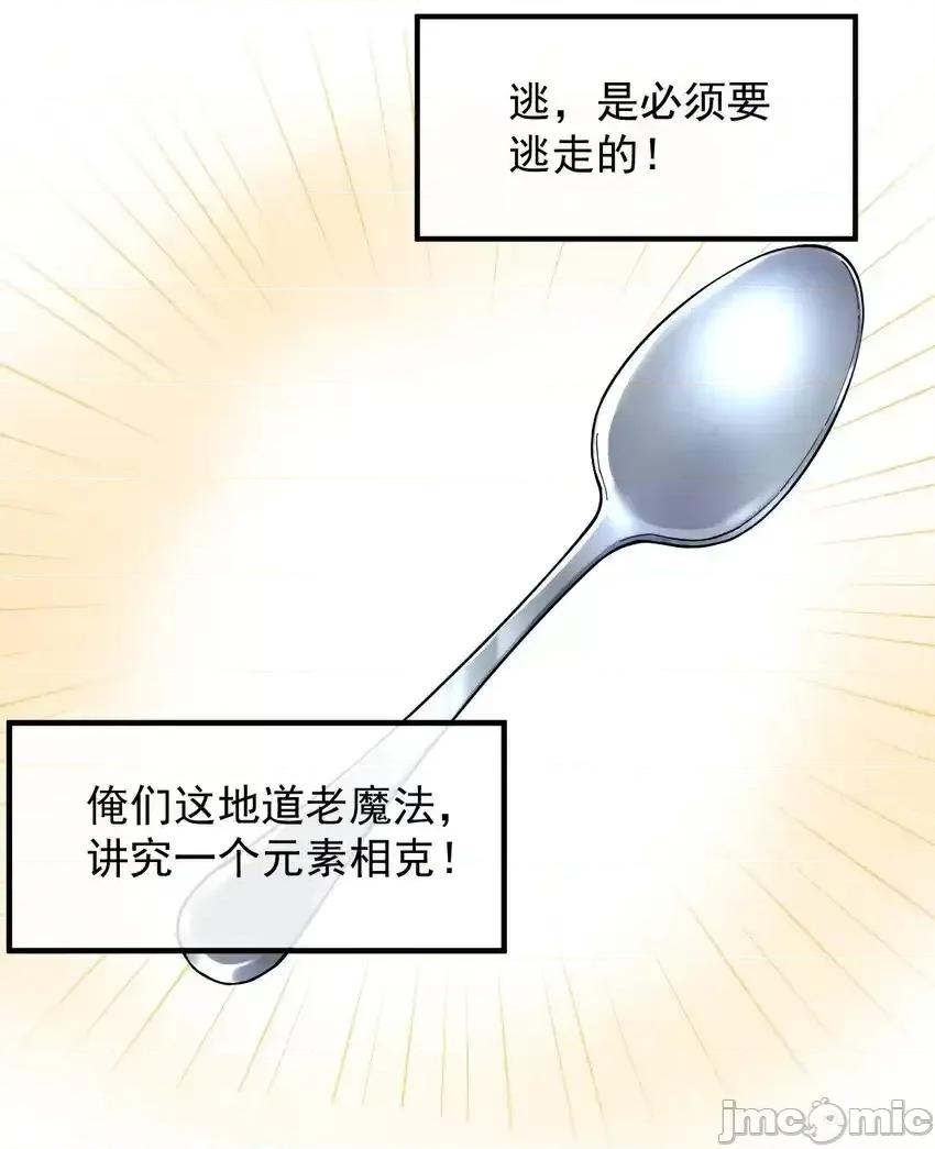 天生媚骨的我被病娇徒儿盯上了 天生媚骨的我被病娇徒儿盯上了_006_终于，逃出来了 第4页