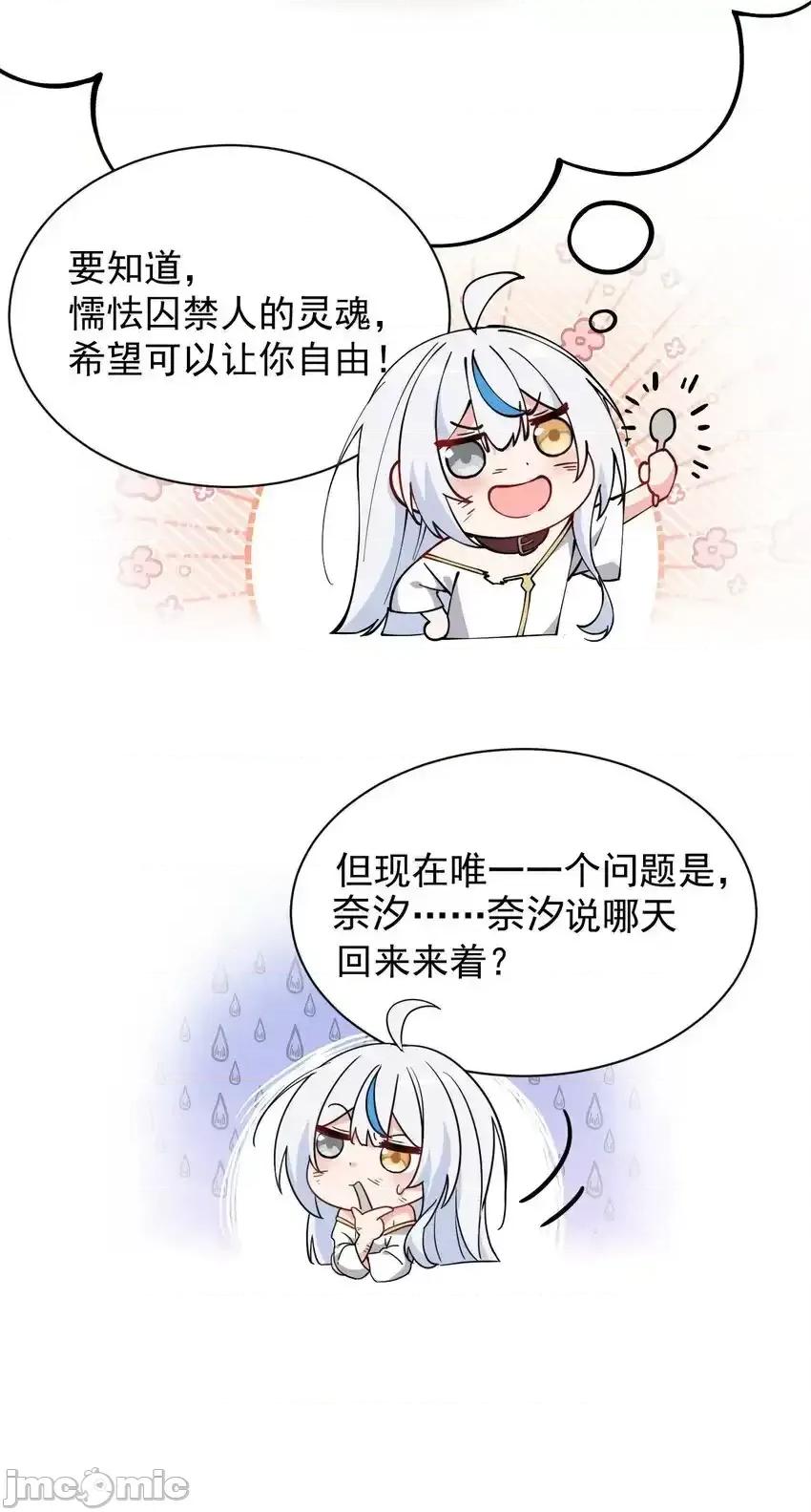 天生媚骨的我被病娇徒儿盯上了 天生媚骨的我被病娇徒儿盯上了_006_终于，逃出来了 第8页