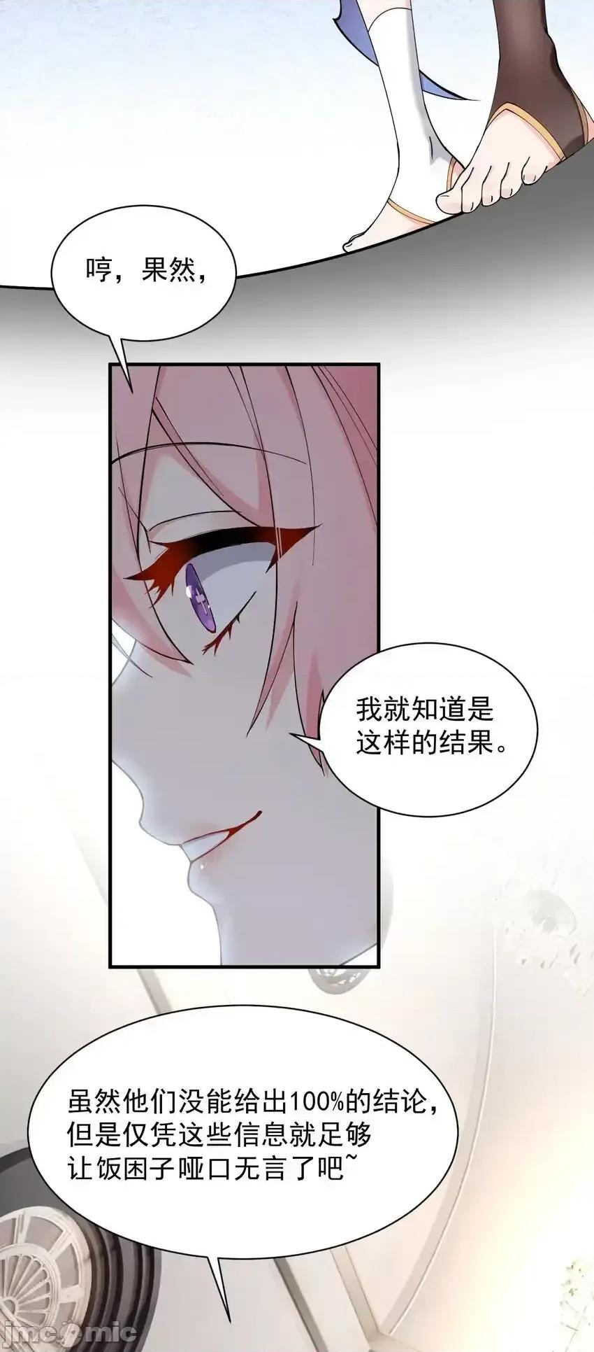 天生媚骨的我被病娇徒儿盯上了 天生媚骨的我被病娇徒儿盯上了_006_终于，逃出来了 第15页