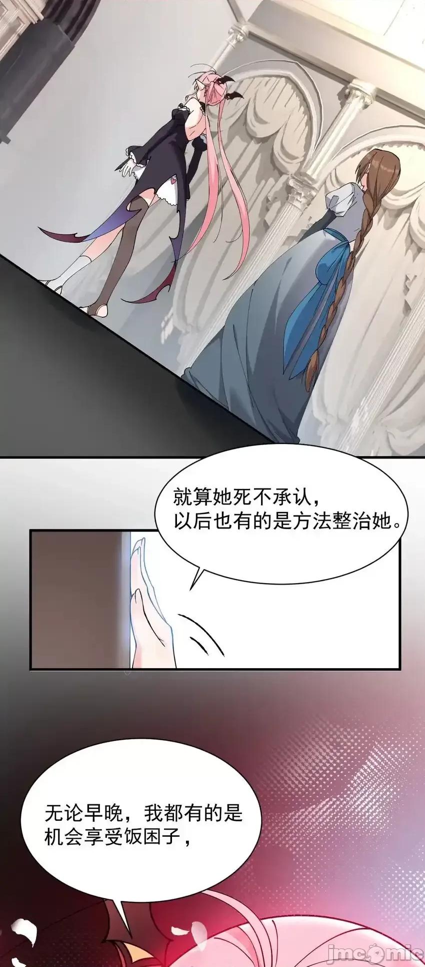天生媚骨的我被病娇徒儿盯上了 天生媚骨的我被病娇徒儿盯上了_006_终于，逃出来了 第16页