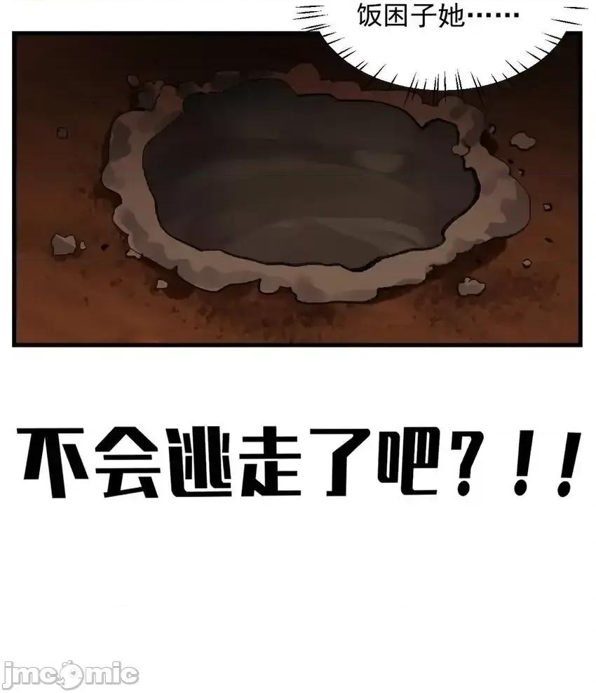 天生媚骨的我被病娇徒儿盯上了 天生媚骨的我被病娇徒儿盯上了_006_终于，逃出来了 第23页