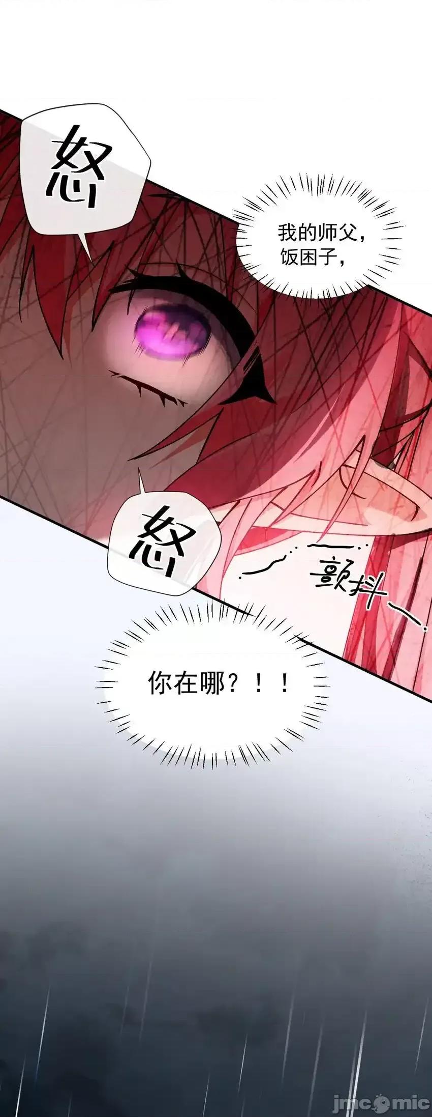 天生媚骨的我被病娇徒儿盯上了 天生媚骨的我被病娇徒儿盯上了_006_终于，逃出来了 第24页